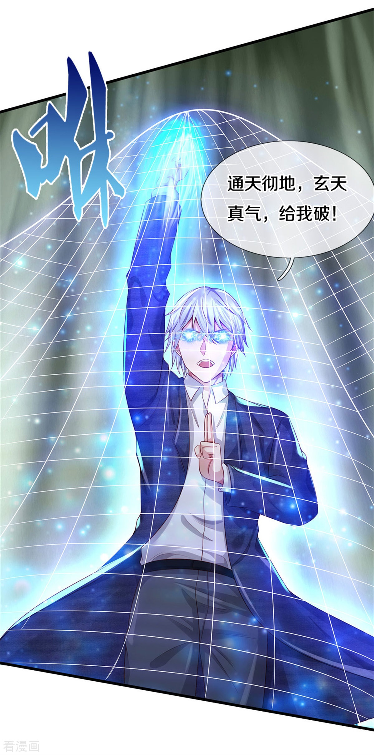 我是大仙尊303话