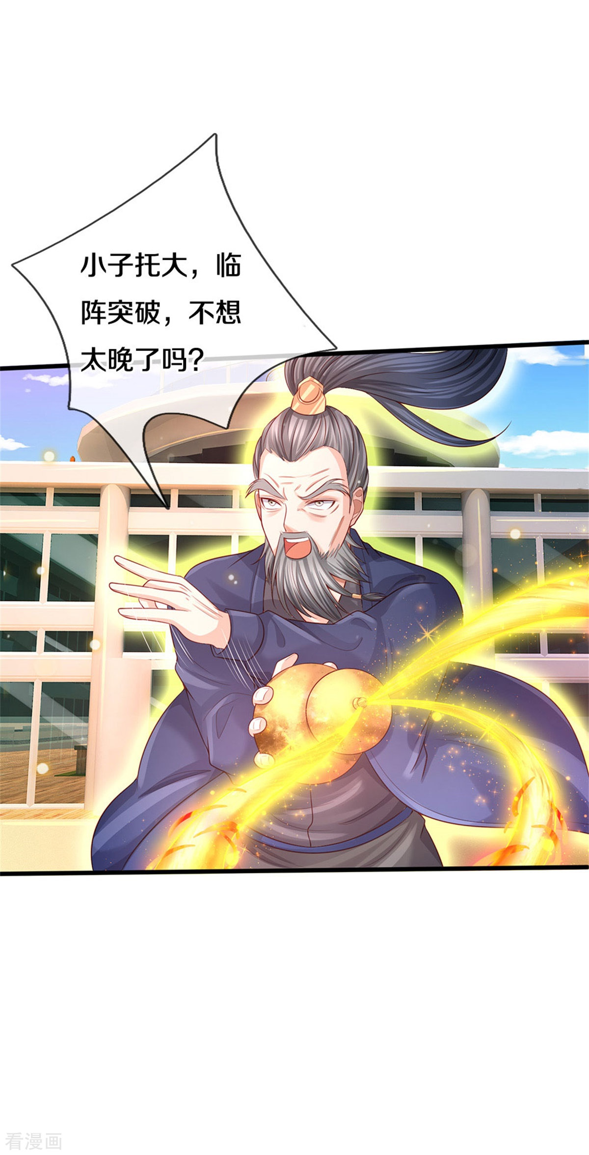 我是大仙尊303话