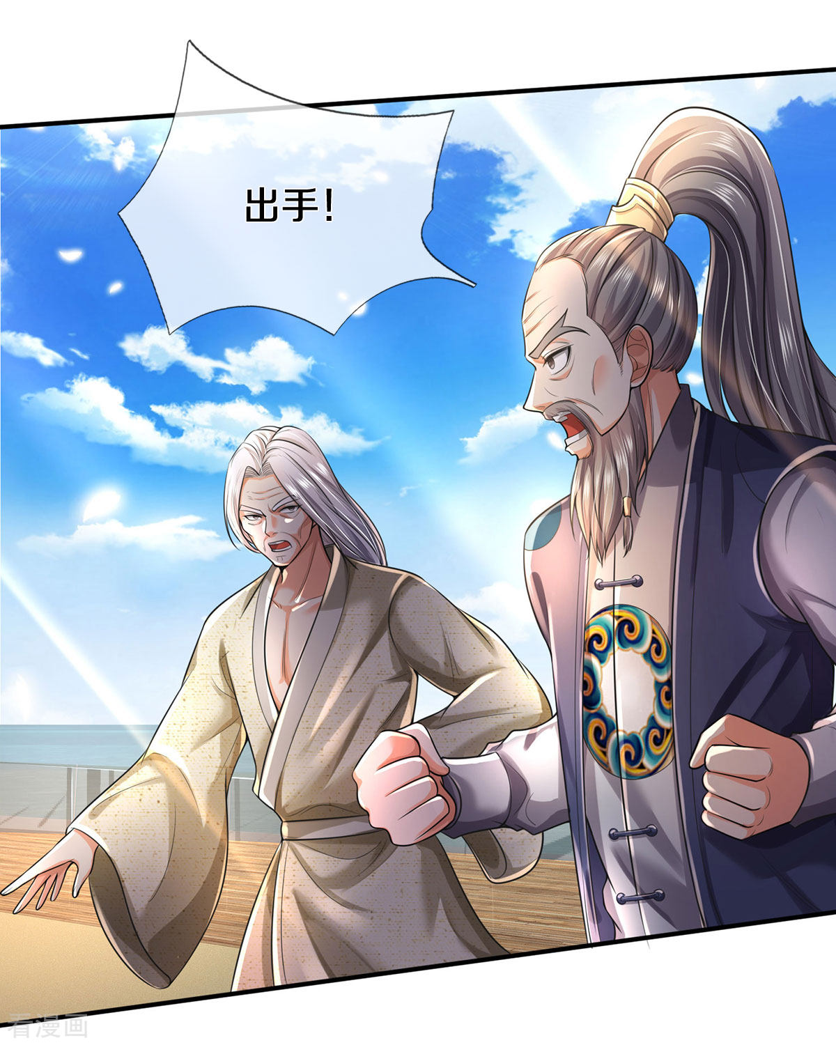 我是大仙尊303话