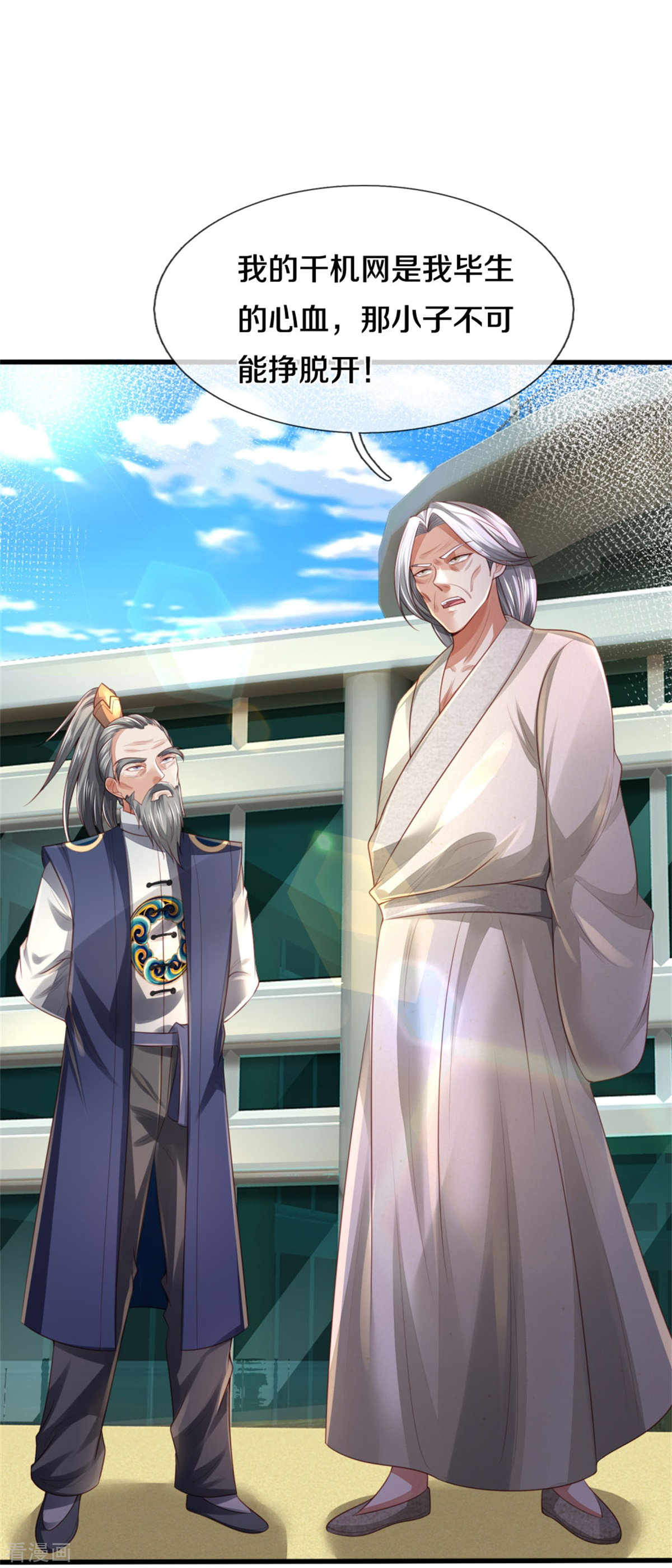 我是大仙尊304话