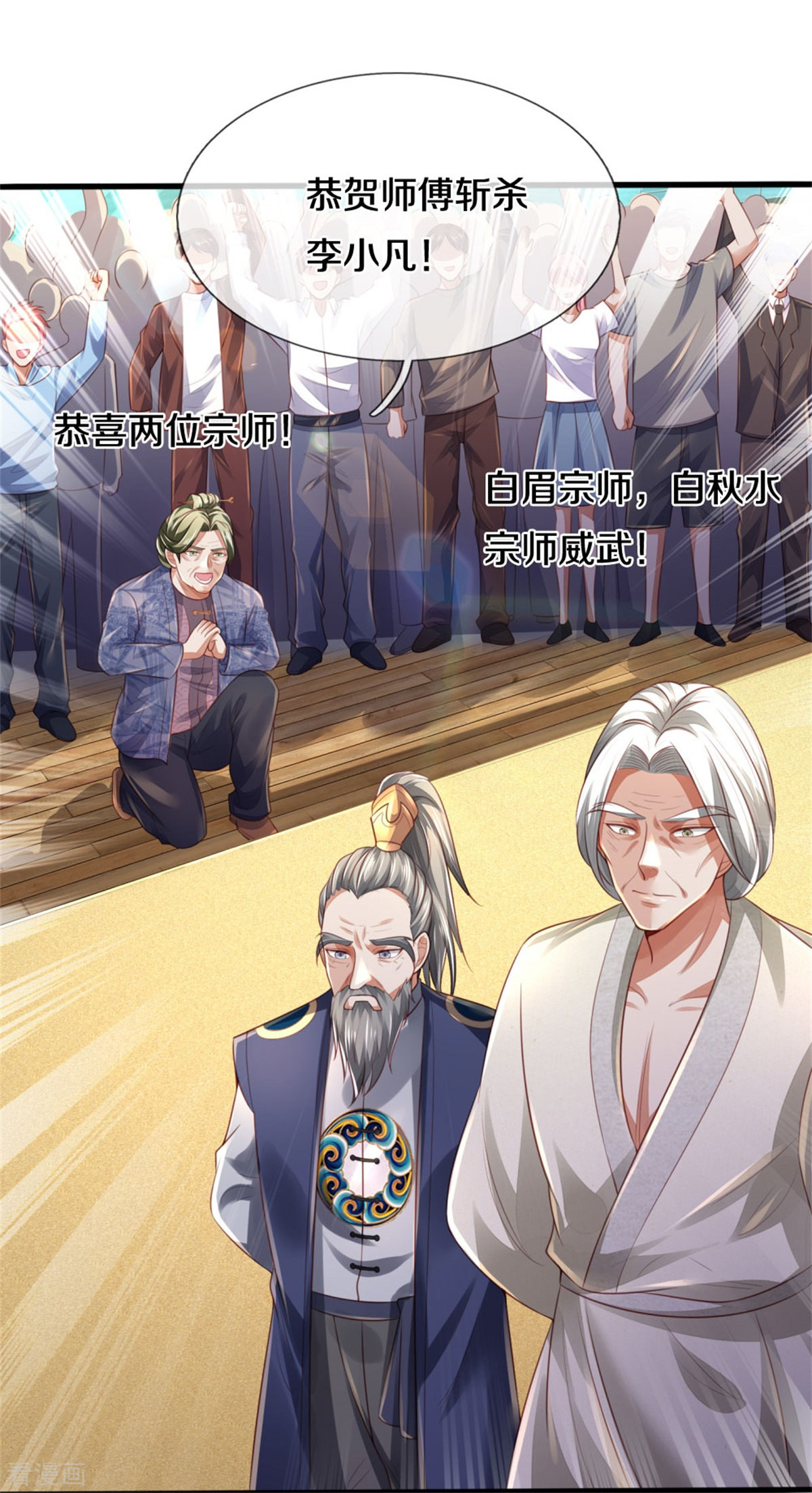 我是大仙尊304话