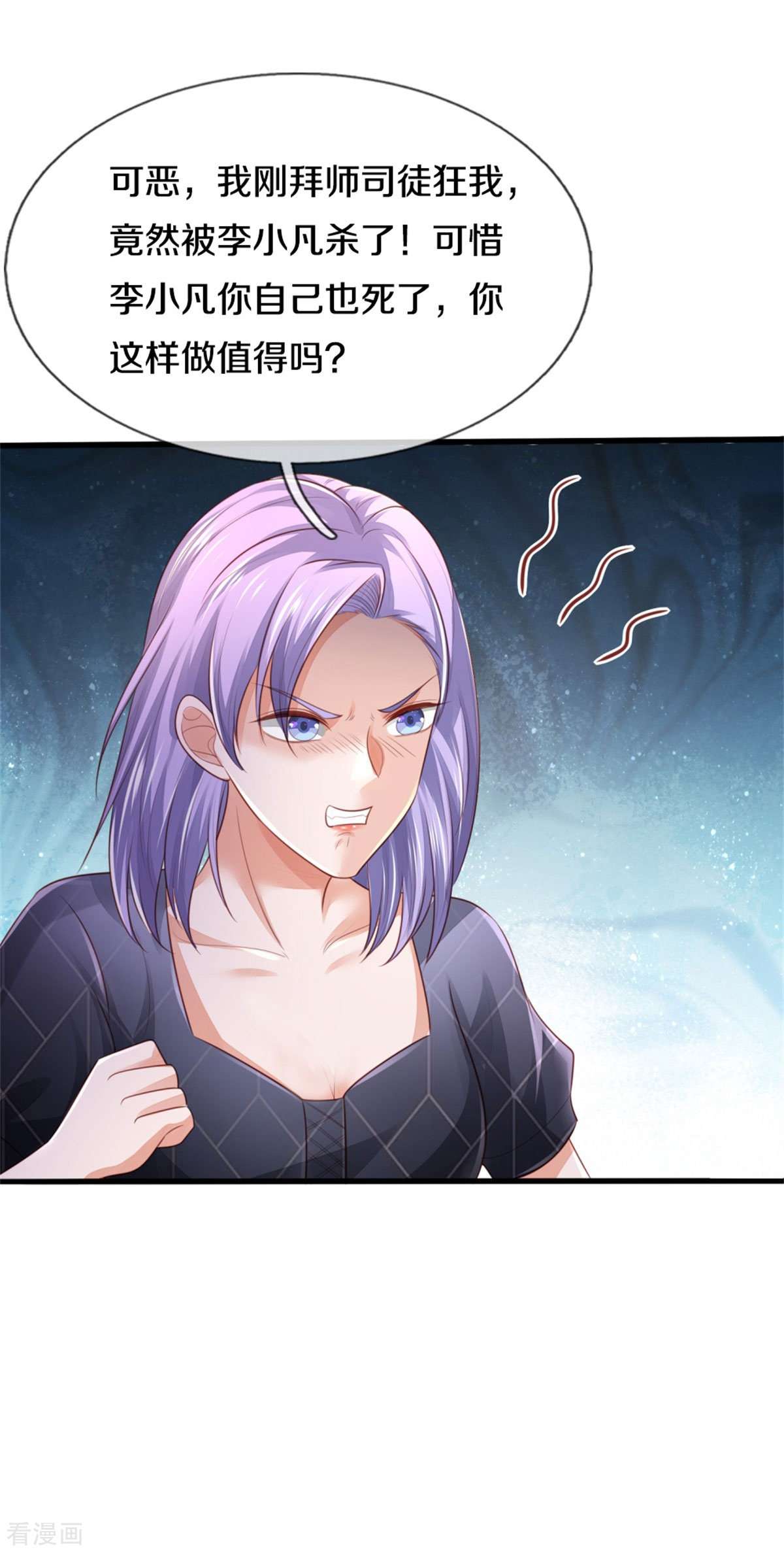 我是大仙尊304话