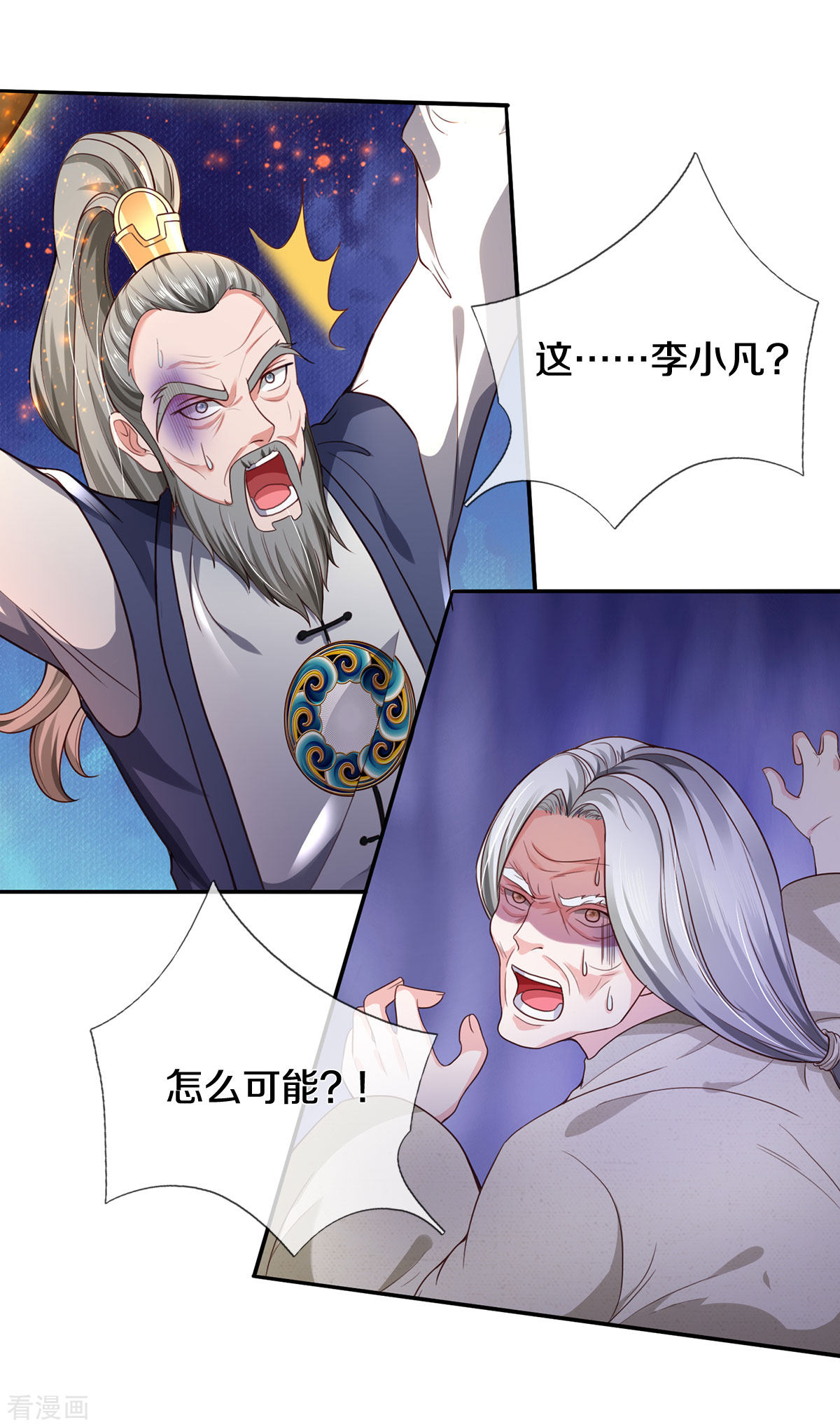 我是大仙尊304话