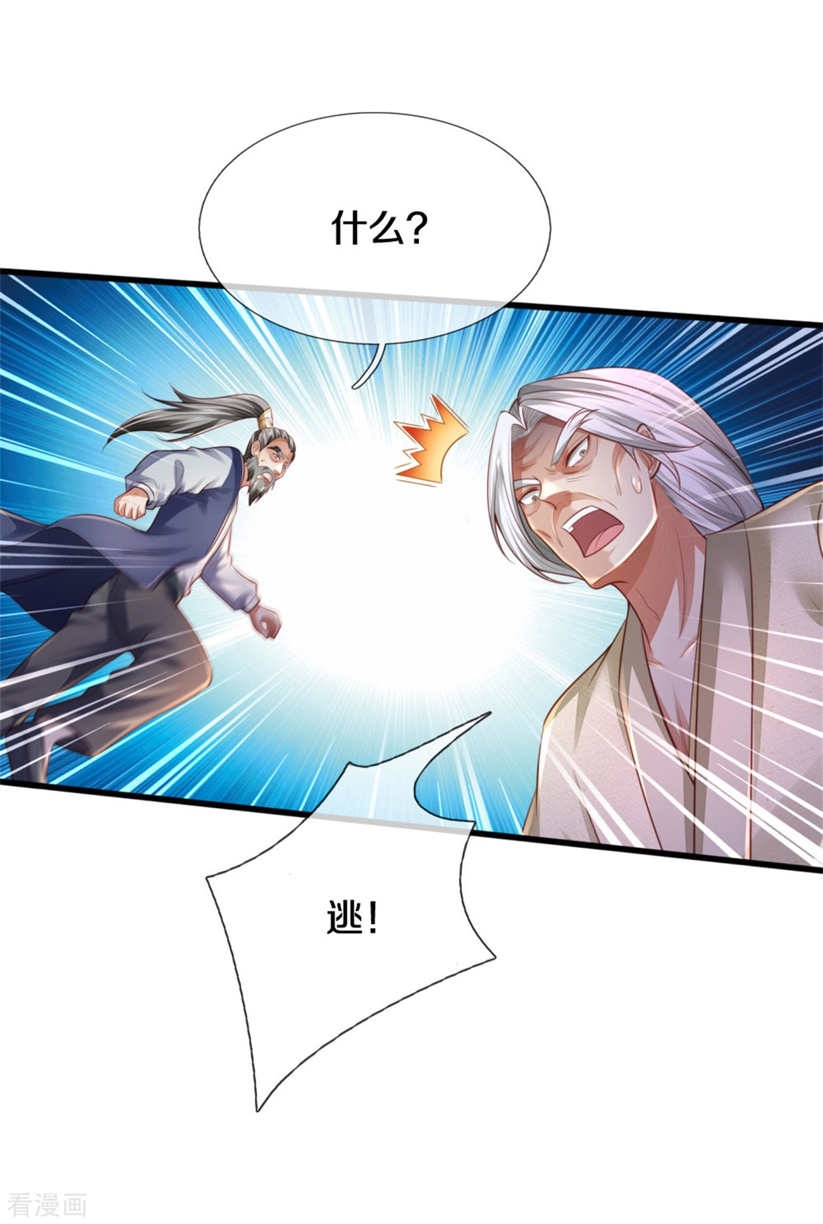 我是大仙尊304话