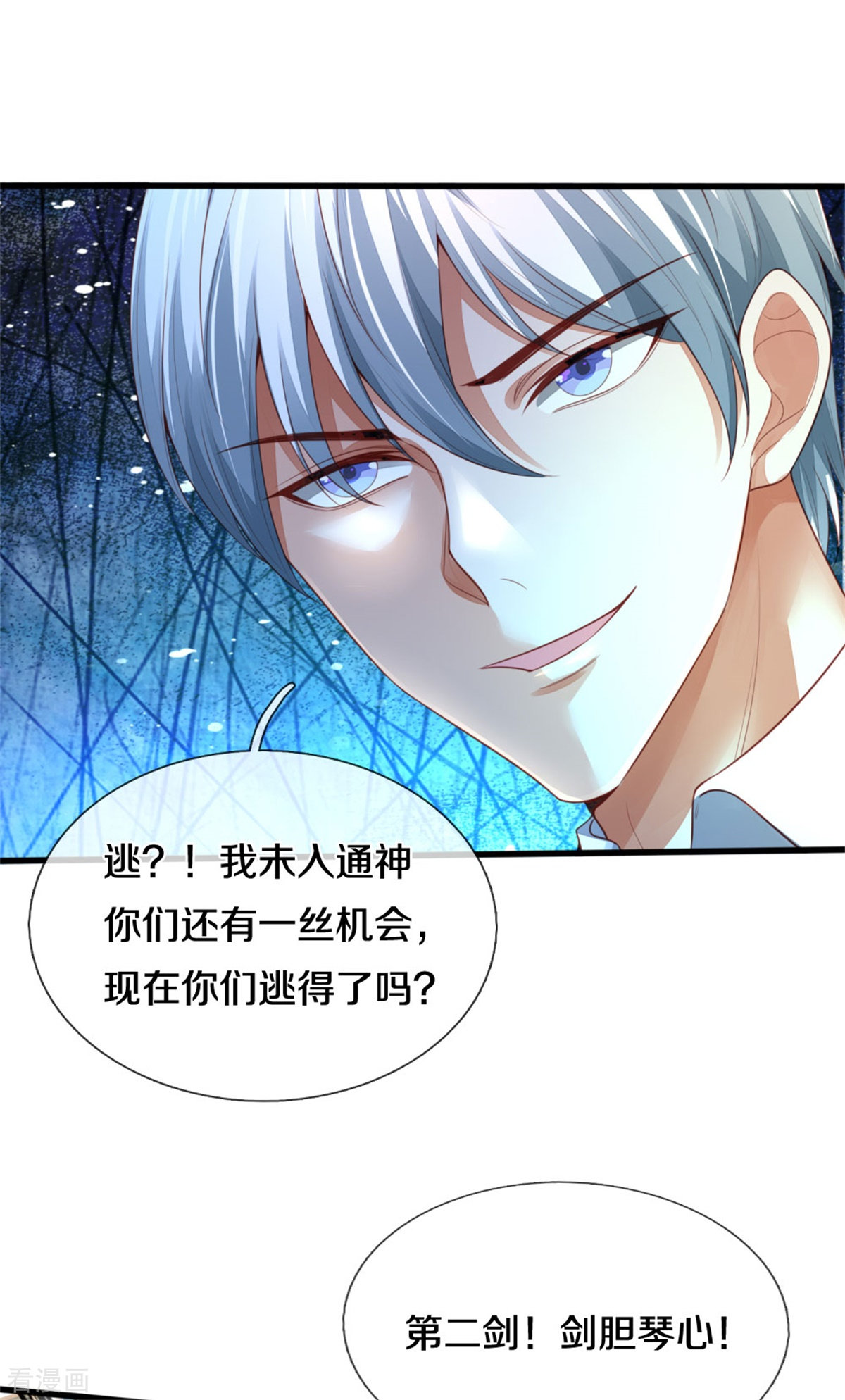 我是大仙尊304话