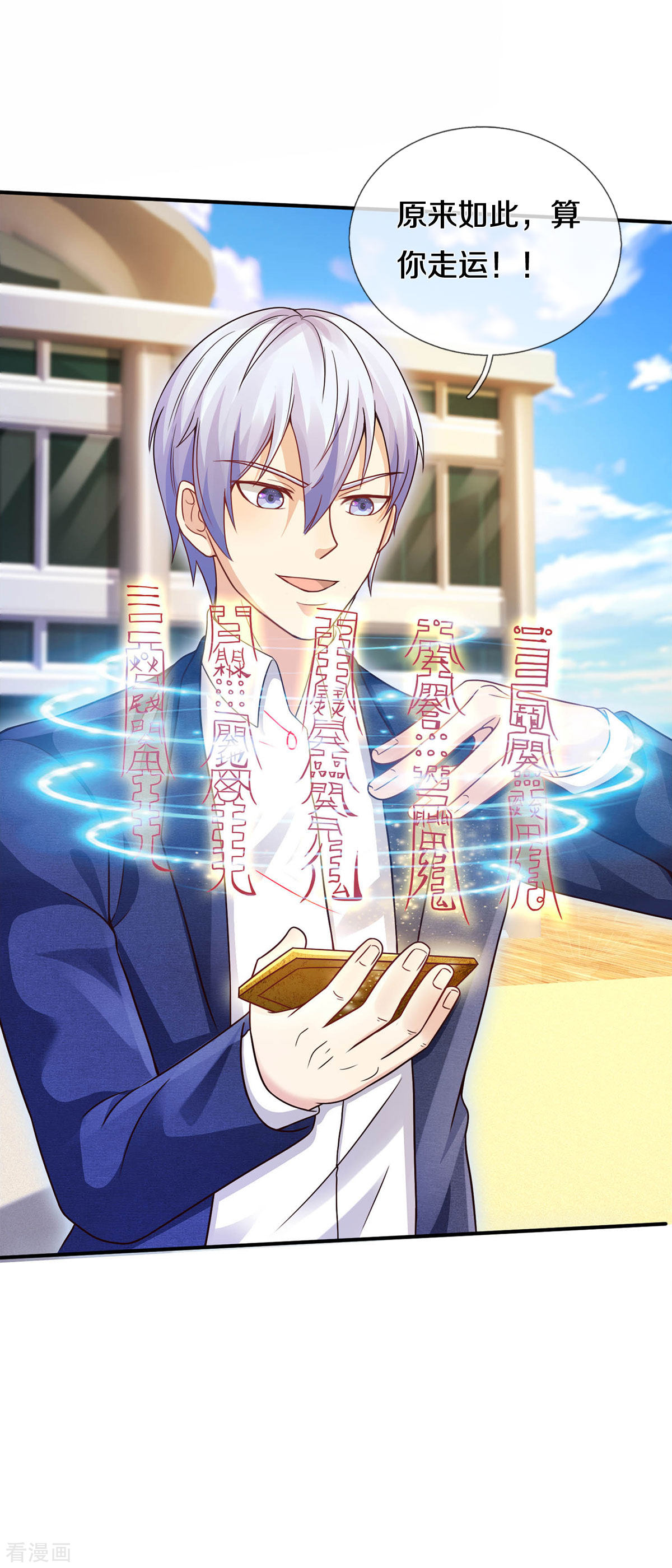 我是大仙尊305话