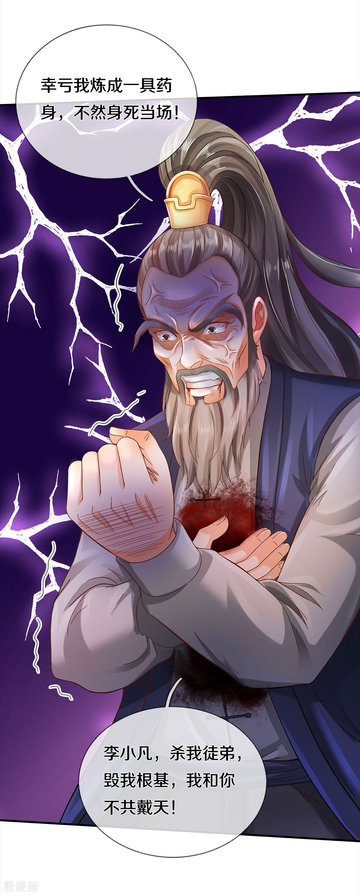 我是大仙尊305话