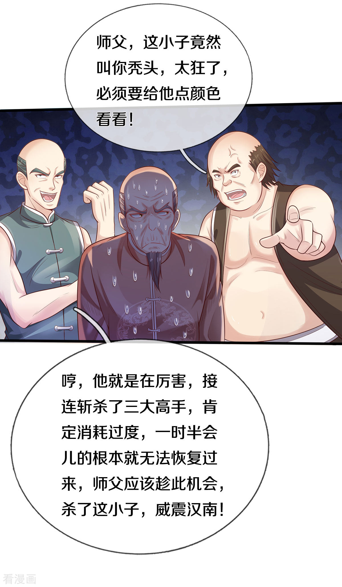 我是大仙尊305话