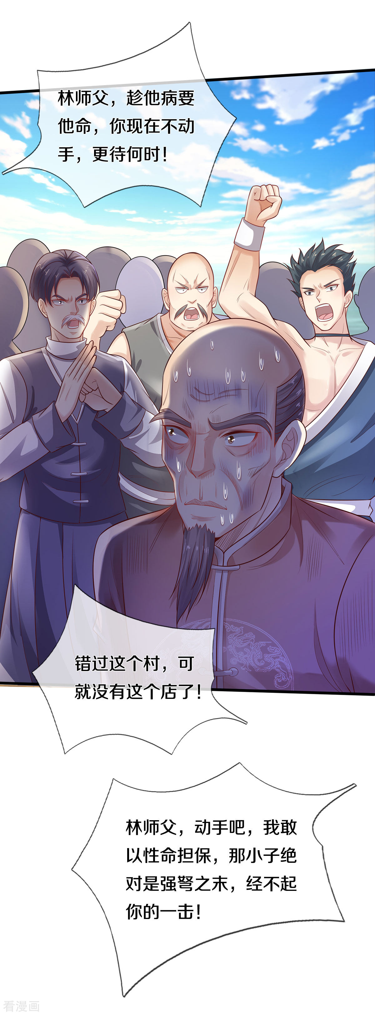 我是大仙尊305话