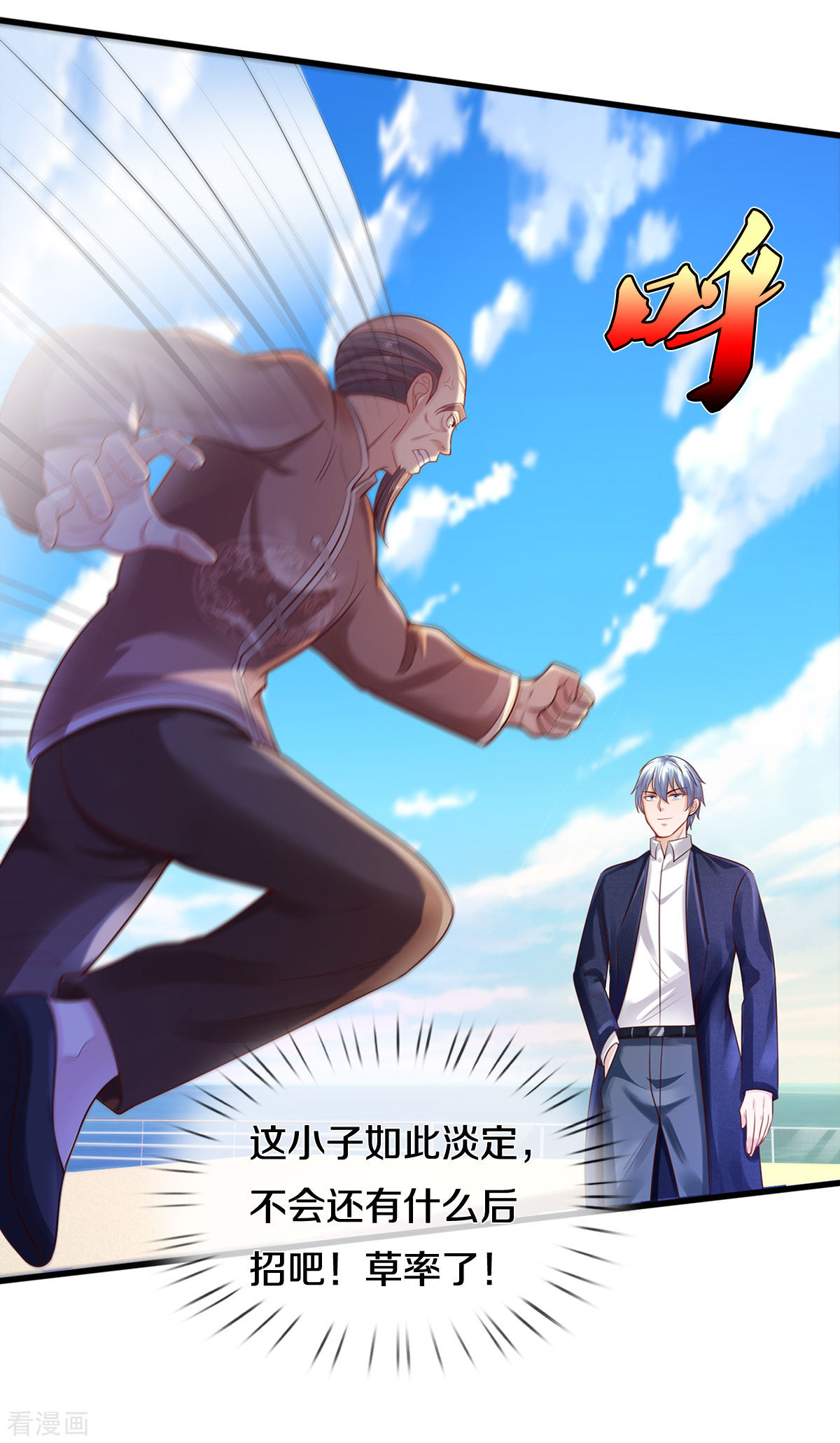 我是大仙尊305话