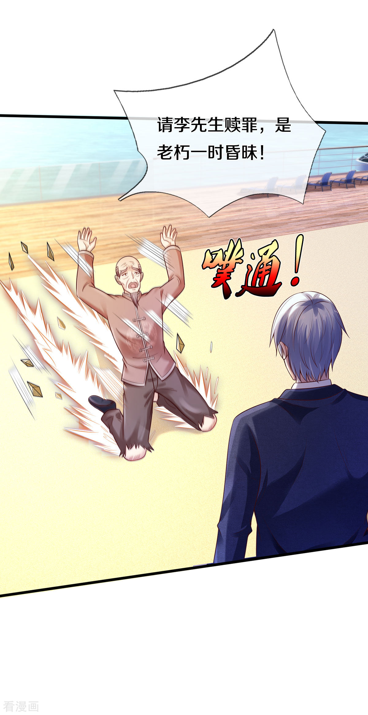 我是大仙尊305话