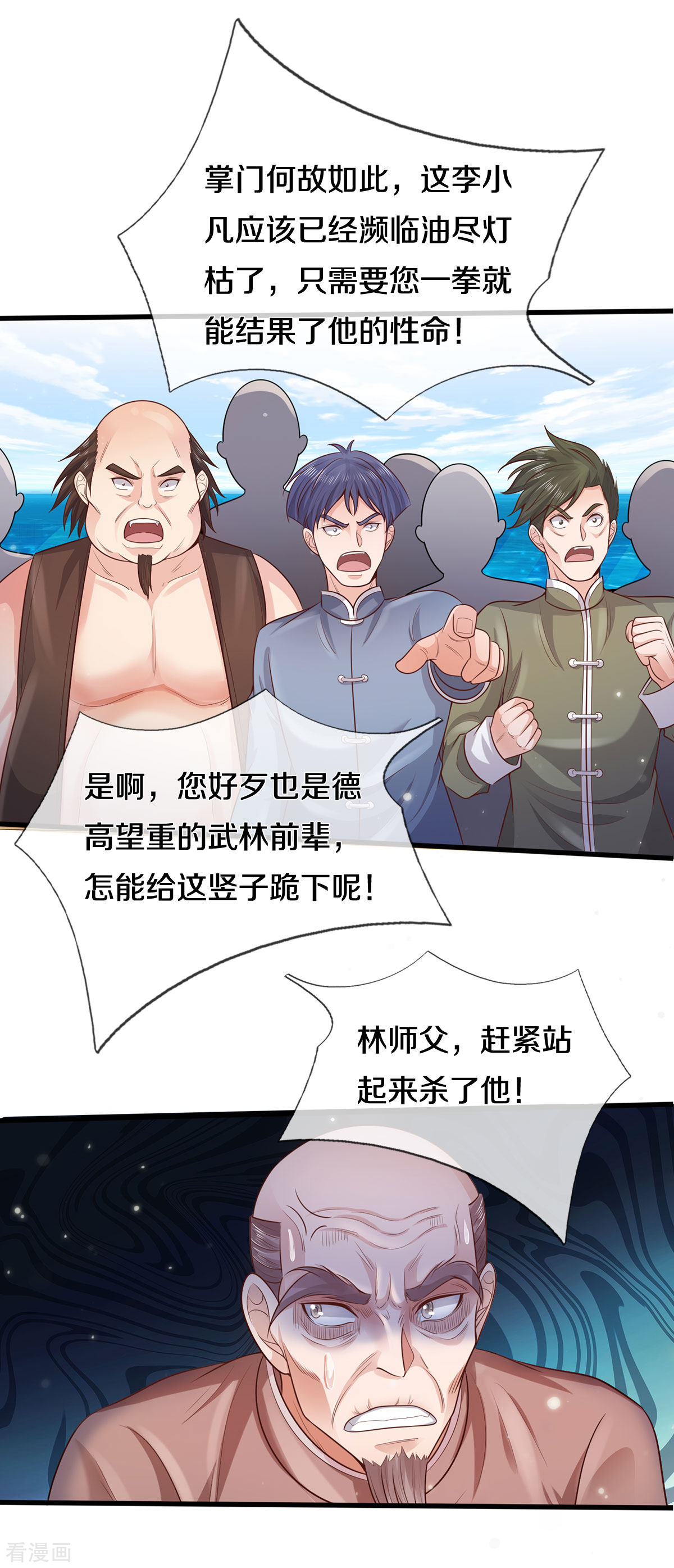 我是大仙尊305话