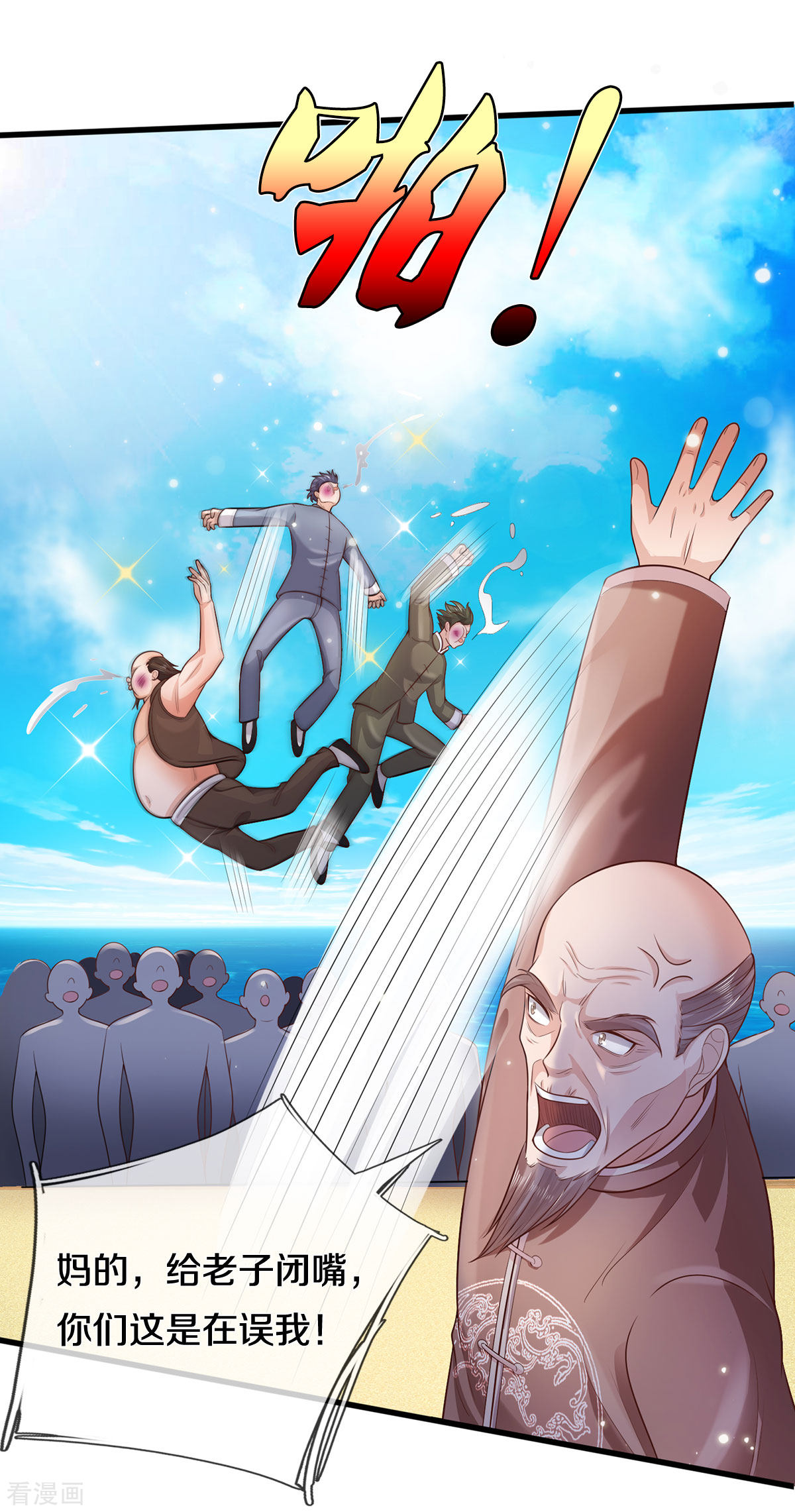 我是大仙尊305话