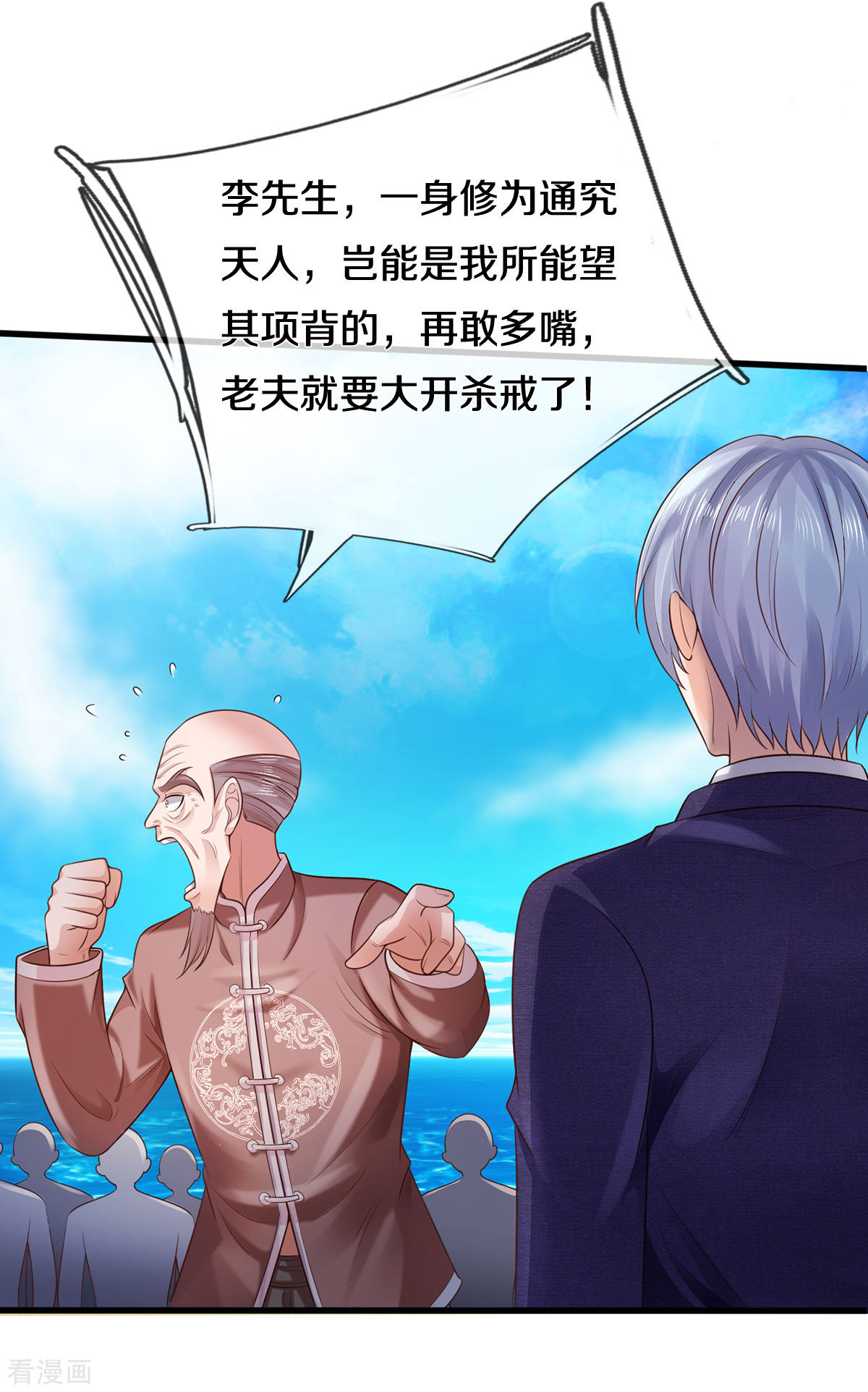 我是大仙尊305话