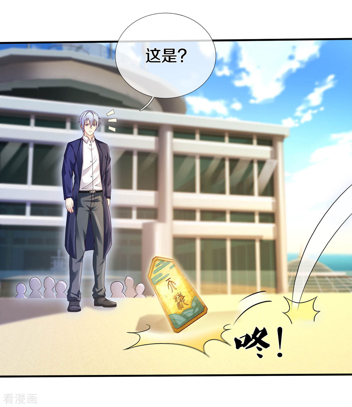 我是大仙尊305话