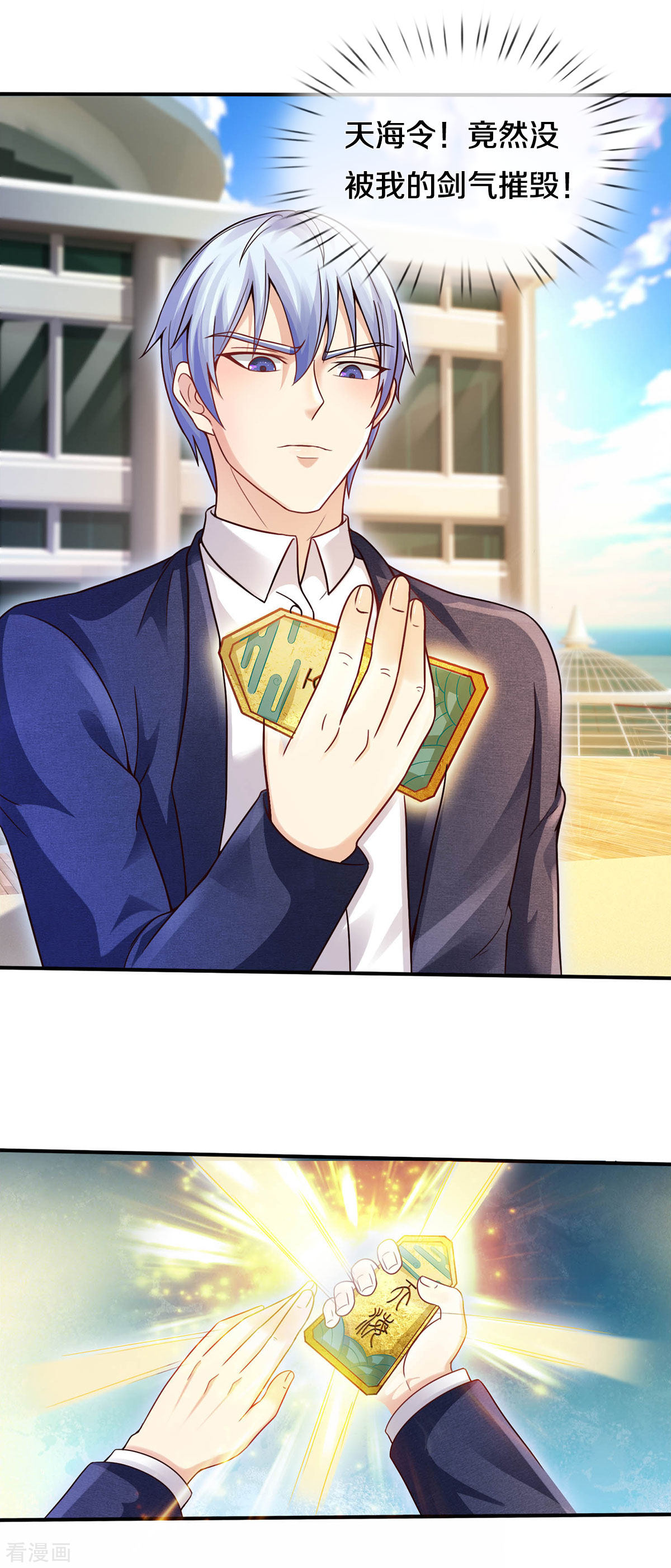 我是大仙尊305话