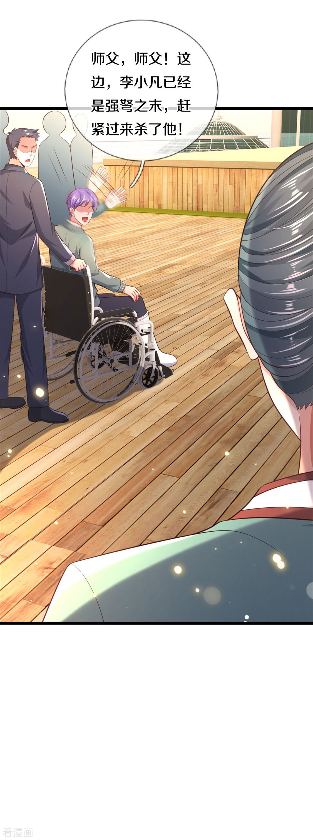 我是大仙尊306话