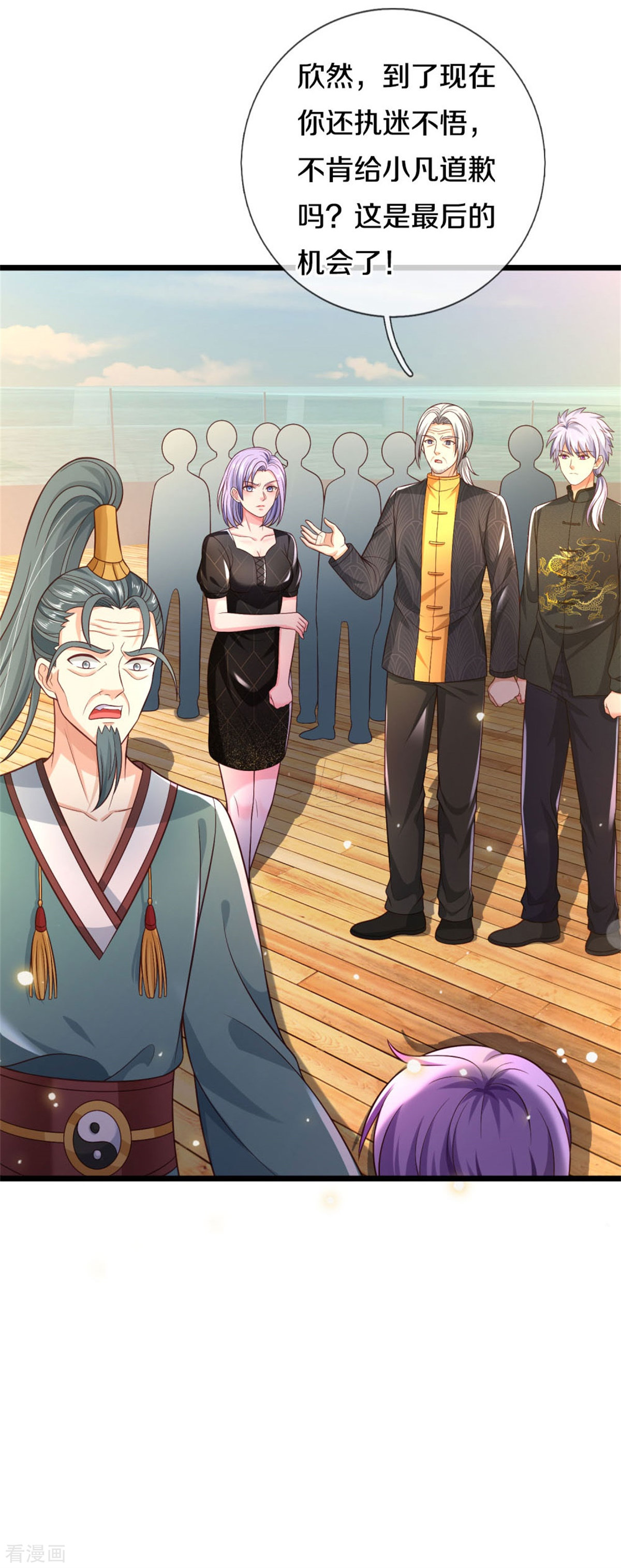 我是大仙尊306话