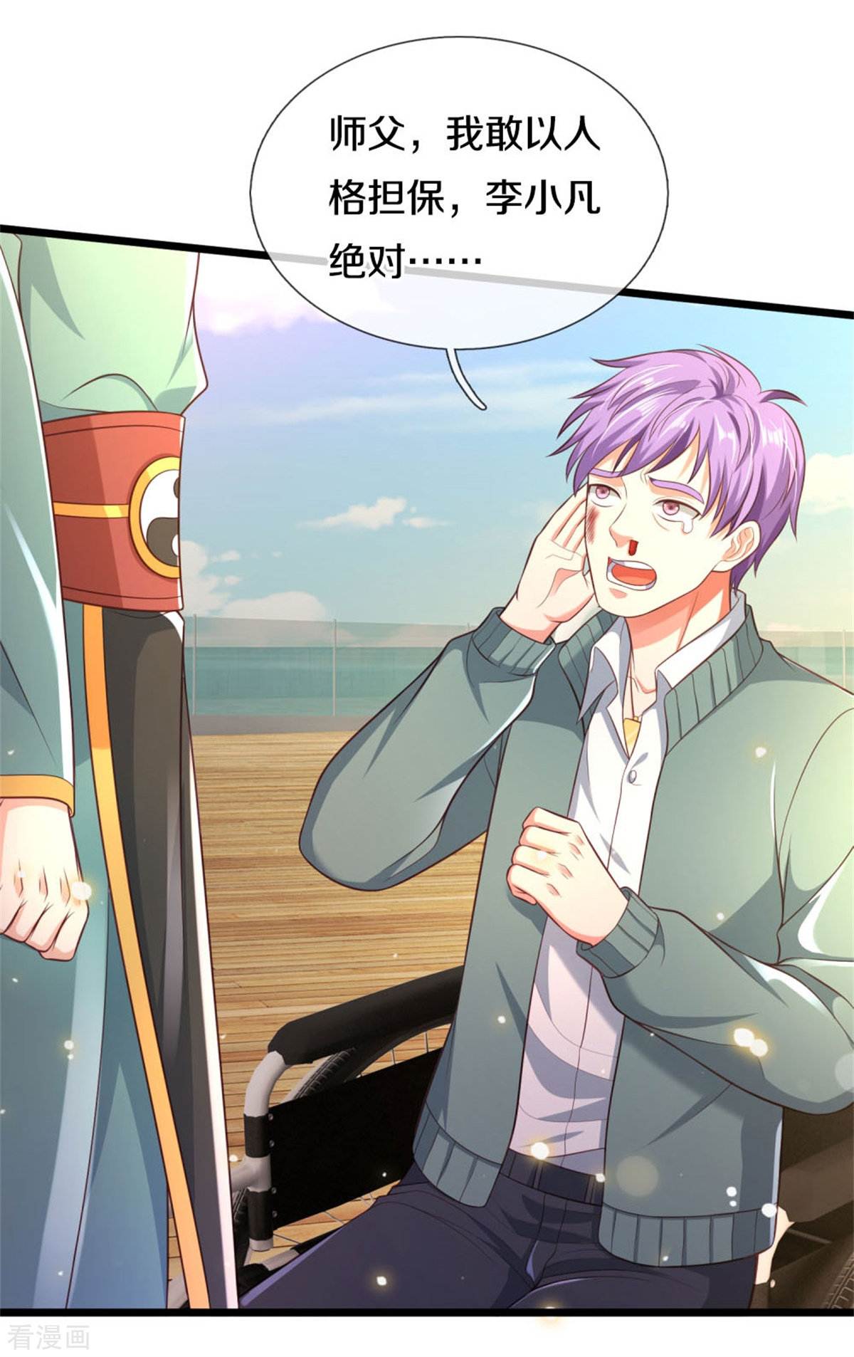 我是大仙尊306话