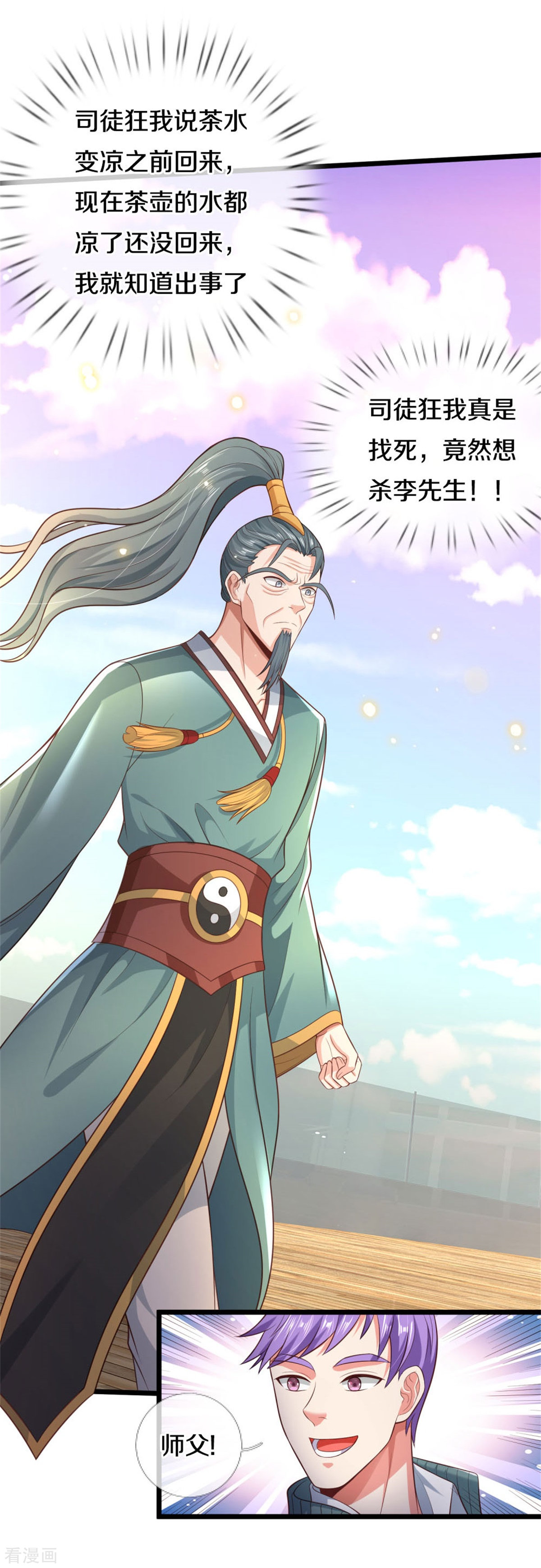 我是大仙尊306话