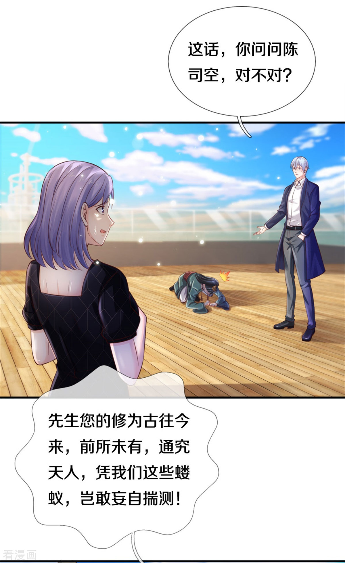 我是大仙尊307话