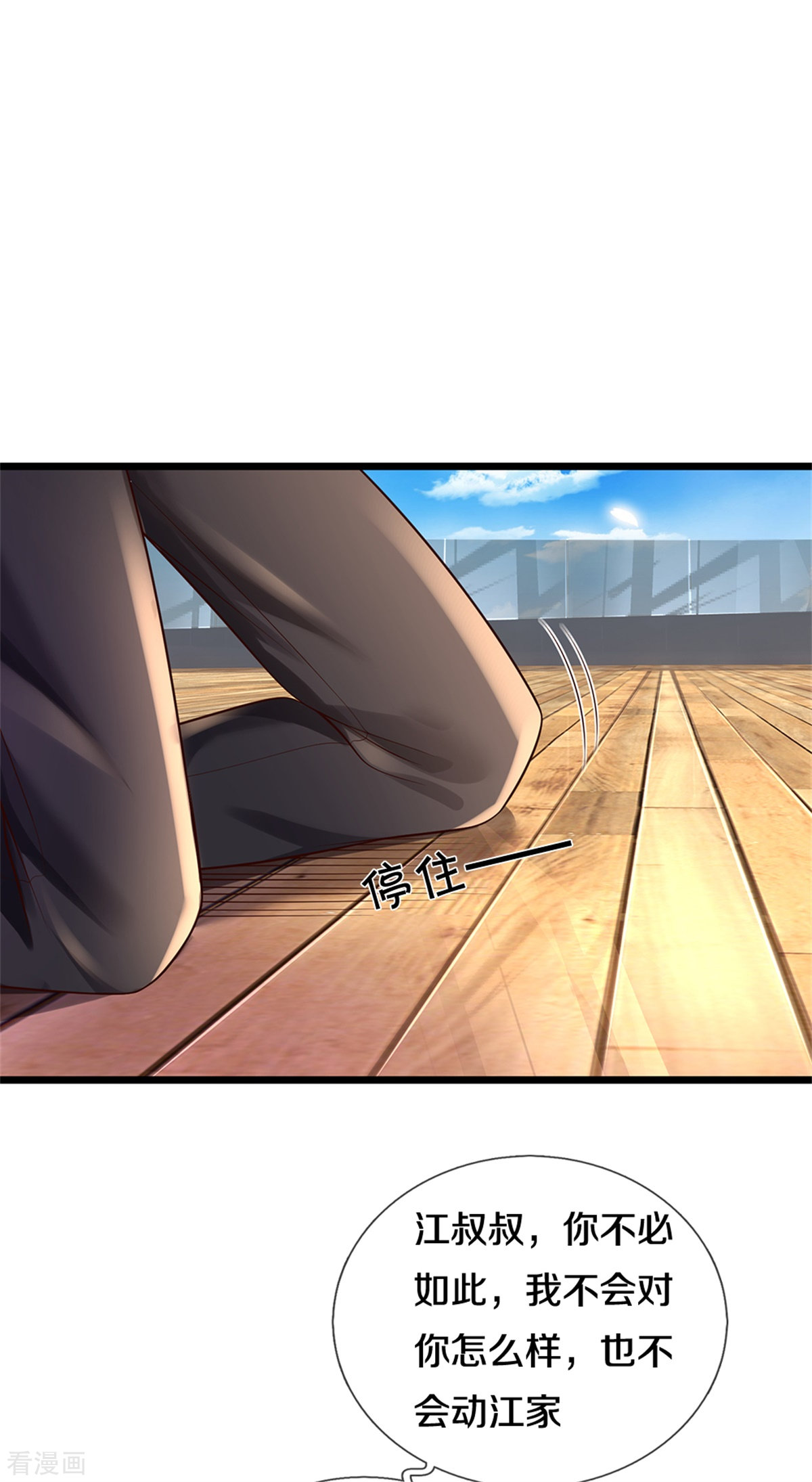 我是大仙尊308话