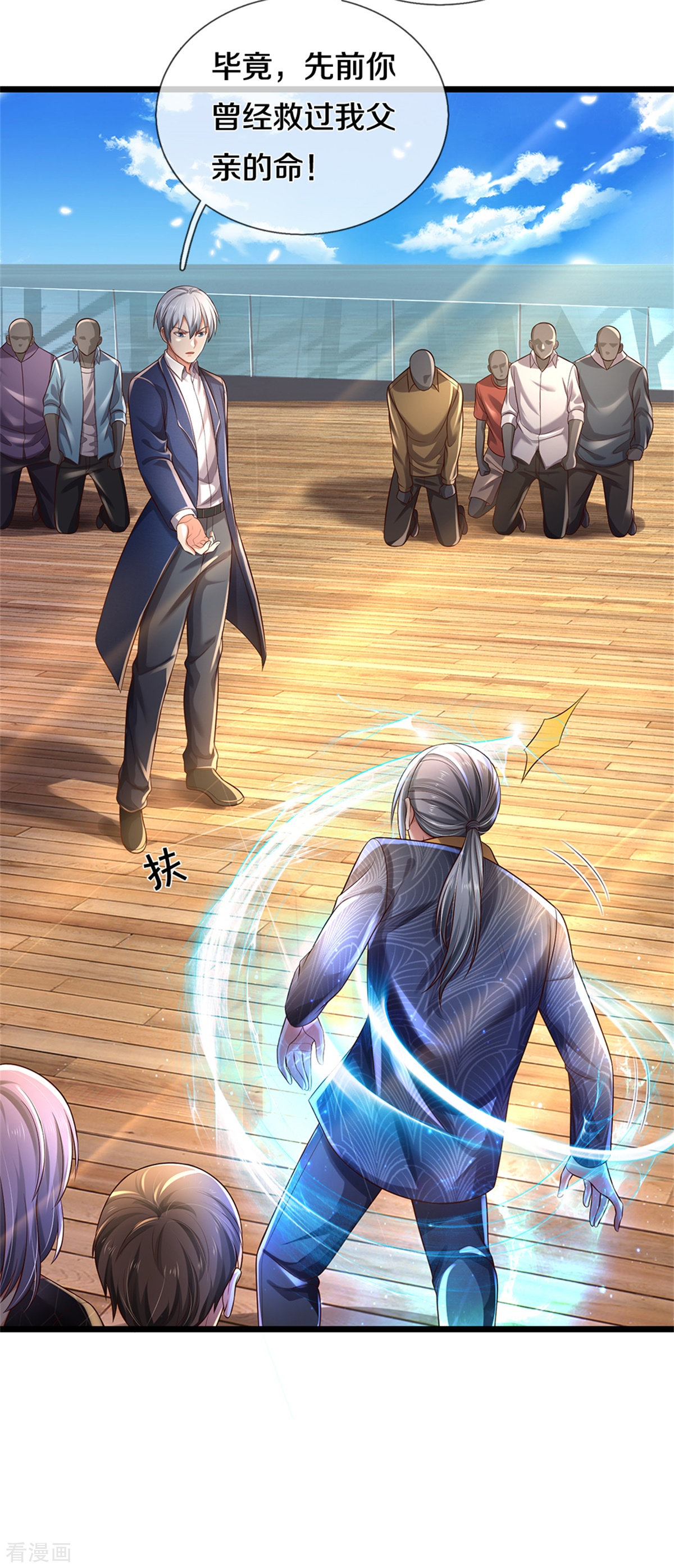 我是大仙尊308话