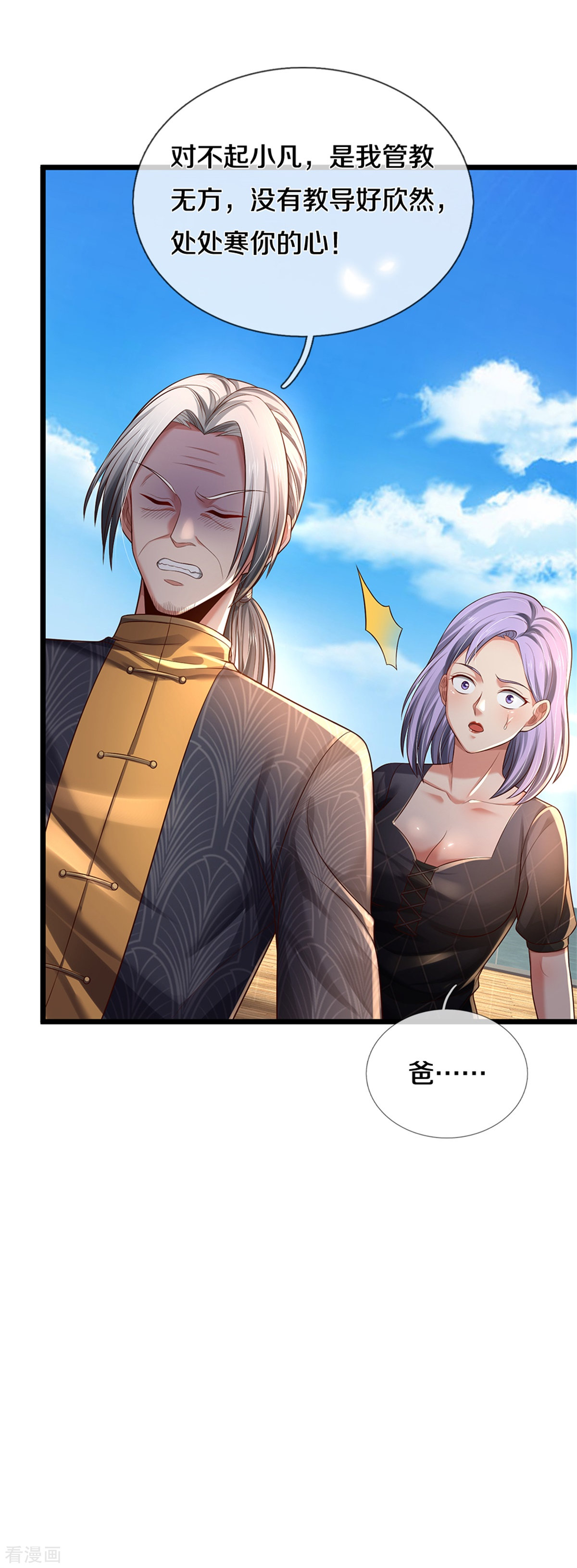 我是大仙尊308话