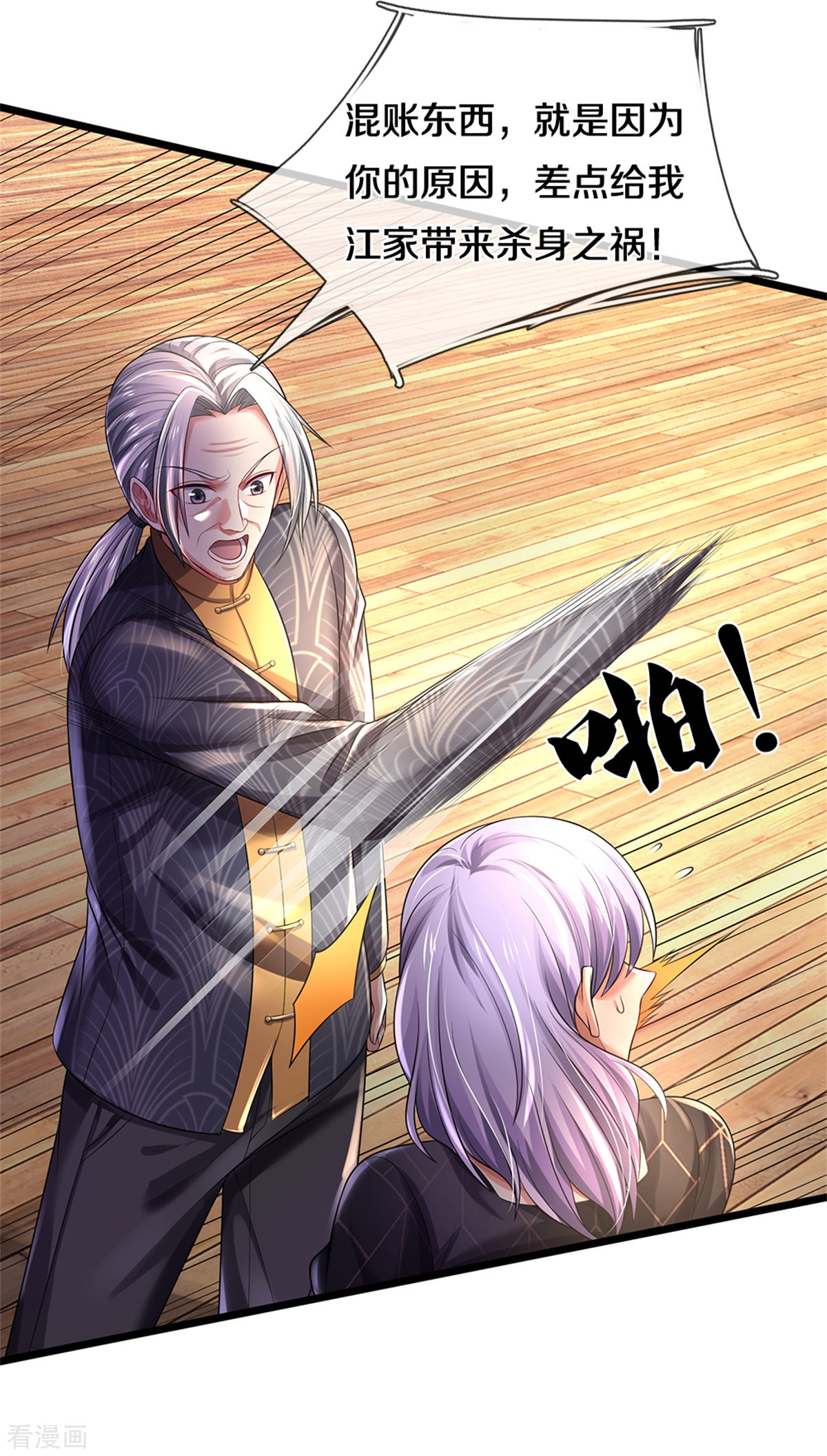 我是大仙尊308话