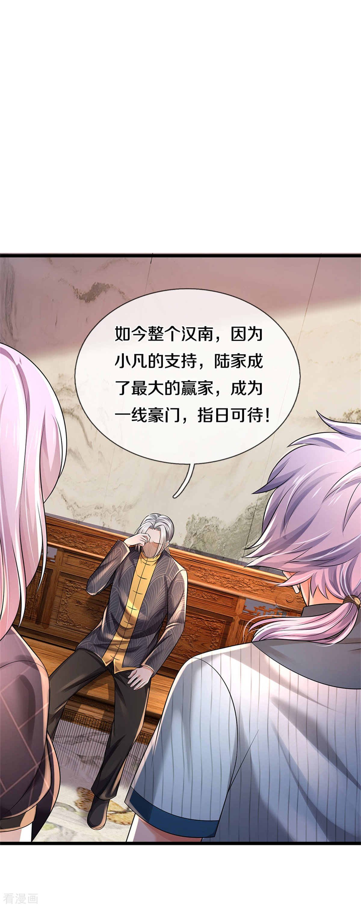 我是大仙尊308话