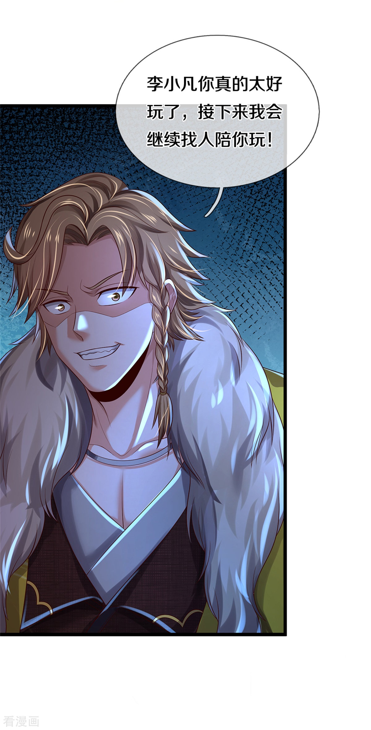 我是大仙尊308话