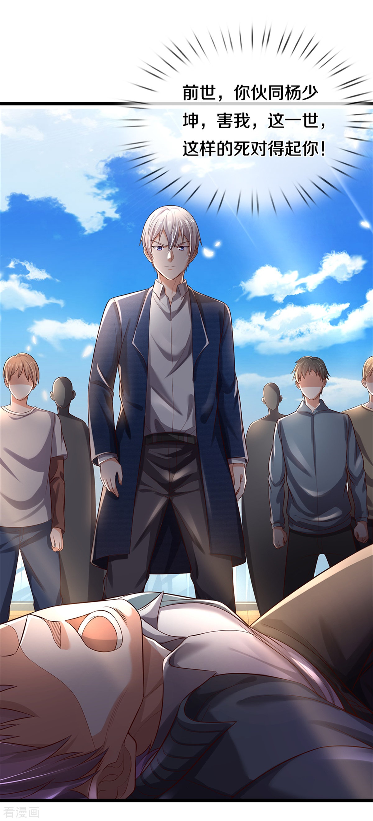 我是大仙尊308话