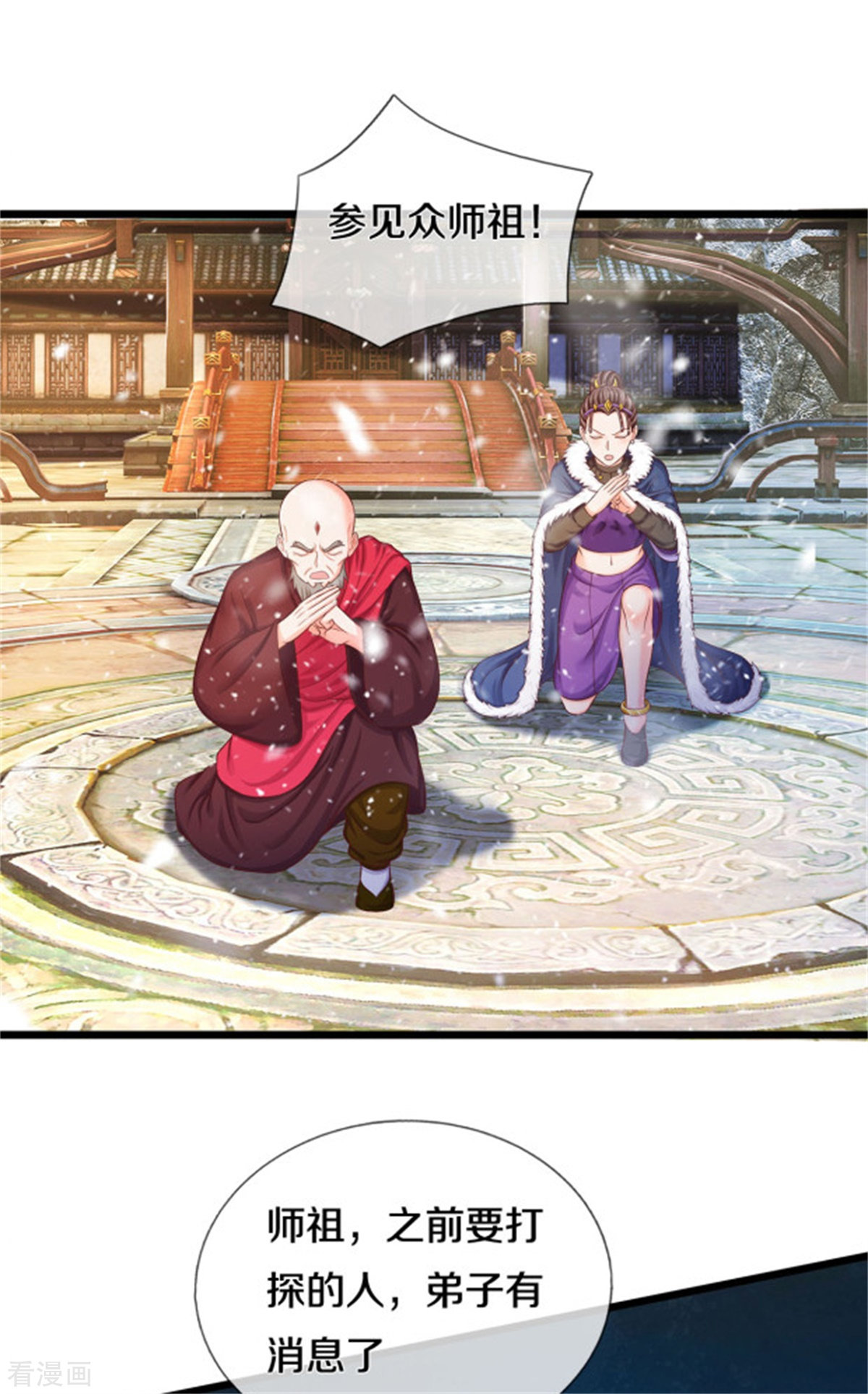 我是大仙尊309话