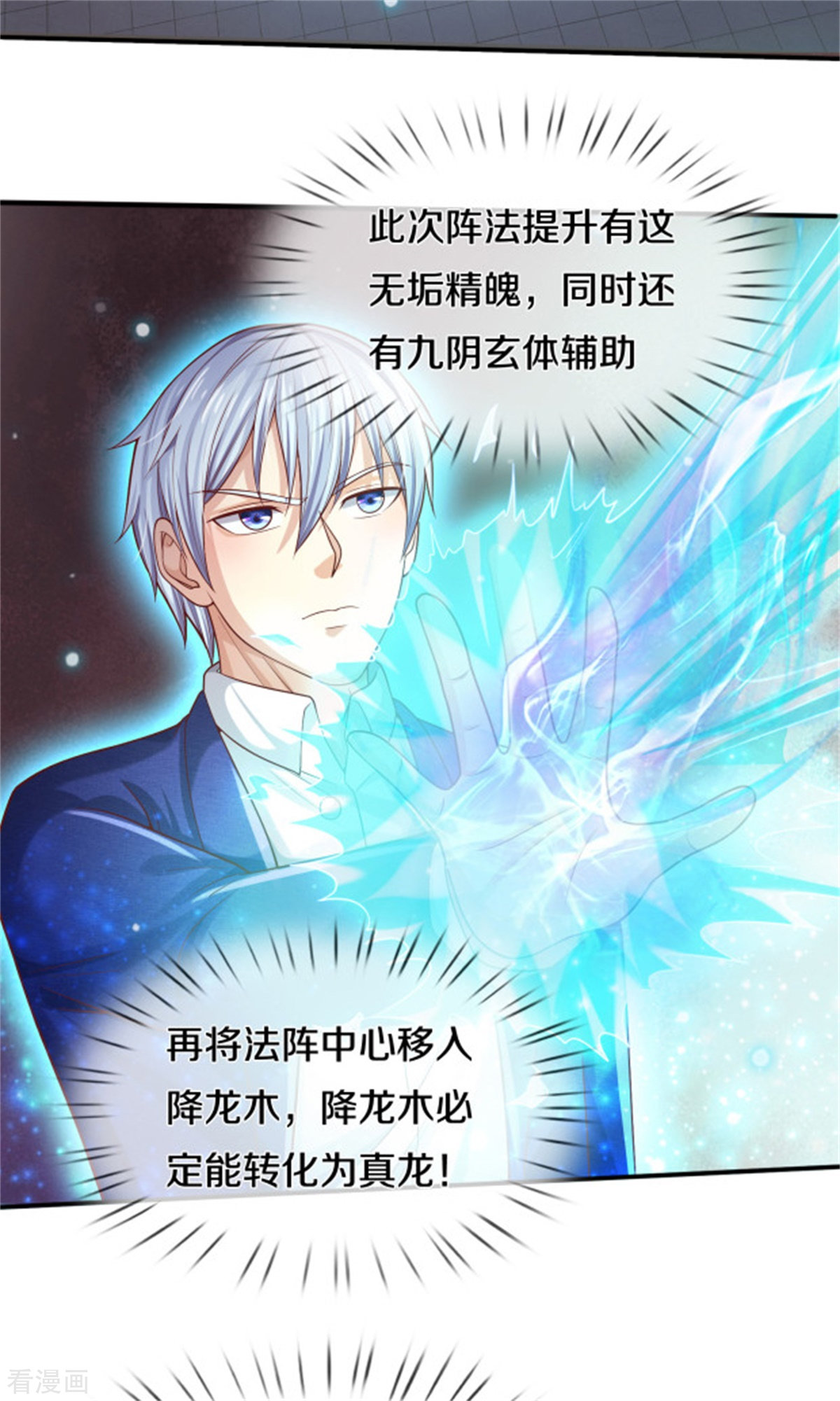 我是大仙尊310话