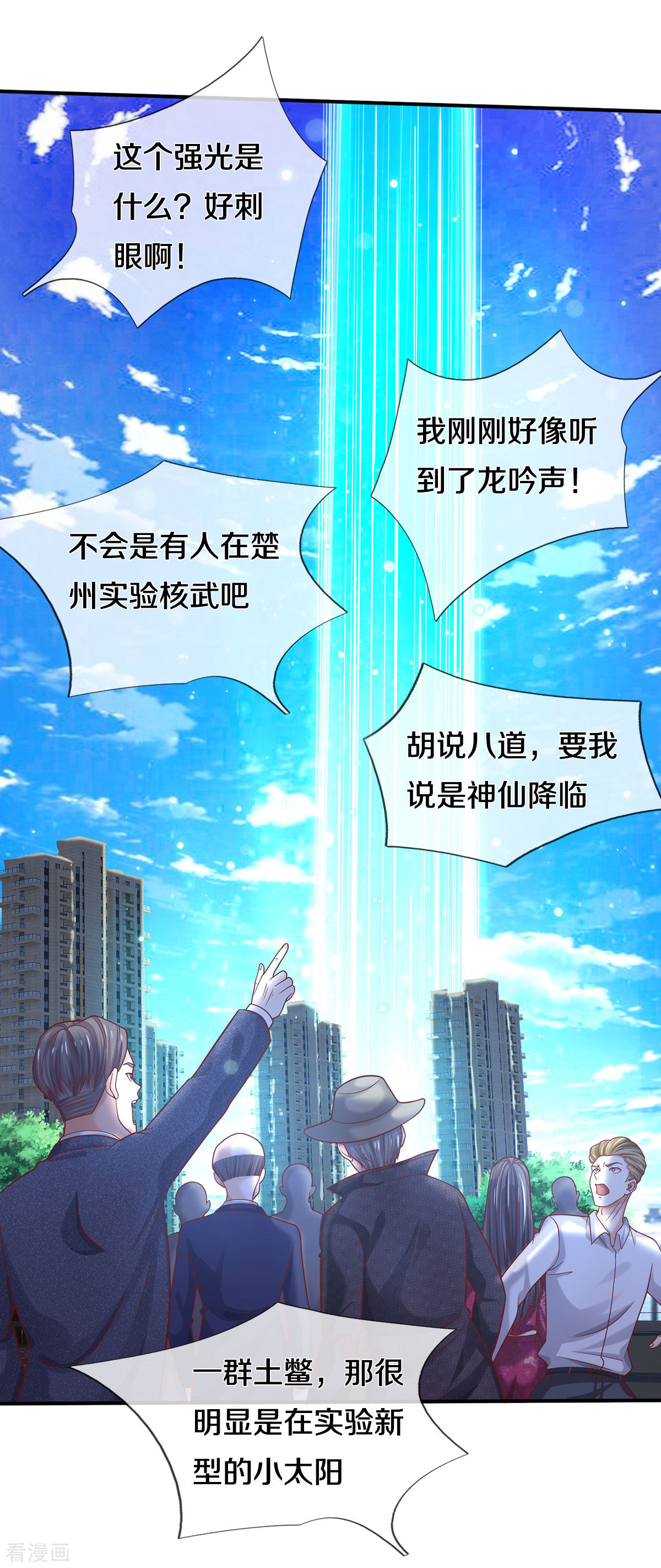 我是大仙尊310话