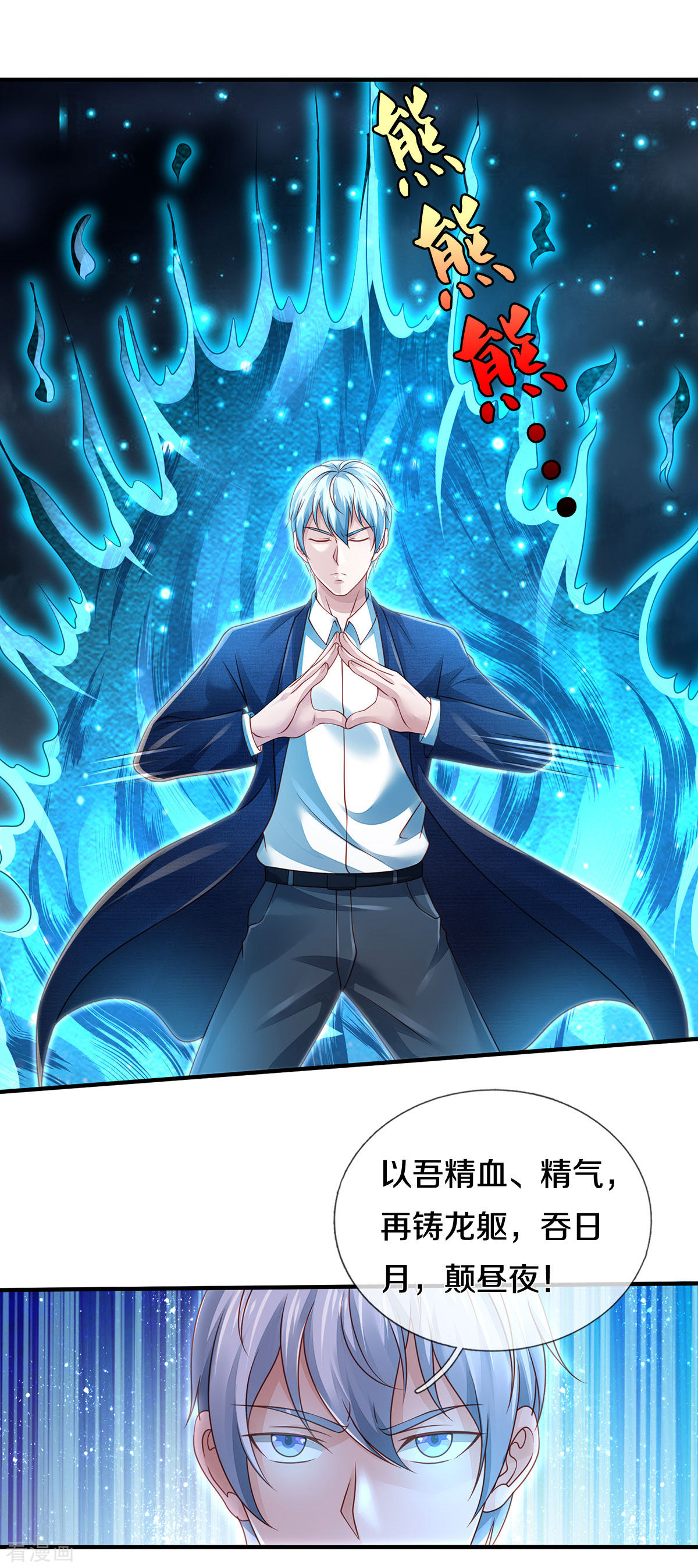 我是大仙尊310话