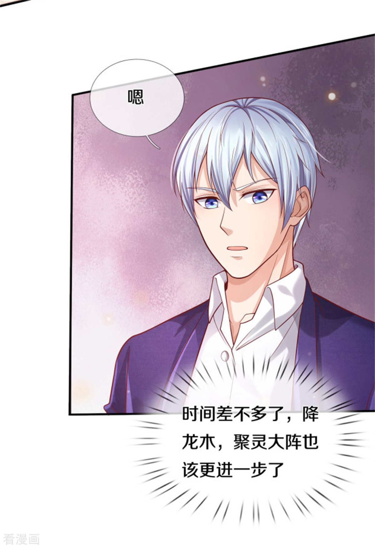 我是大仙尊310话