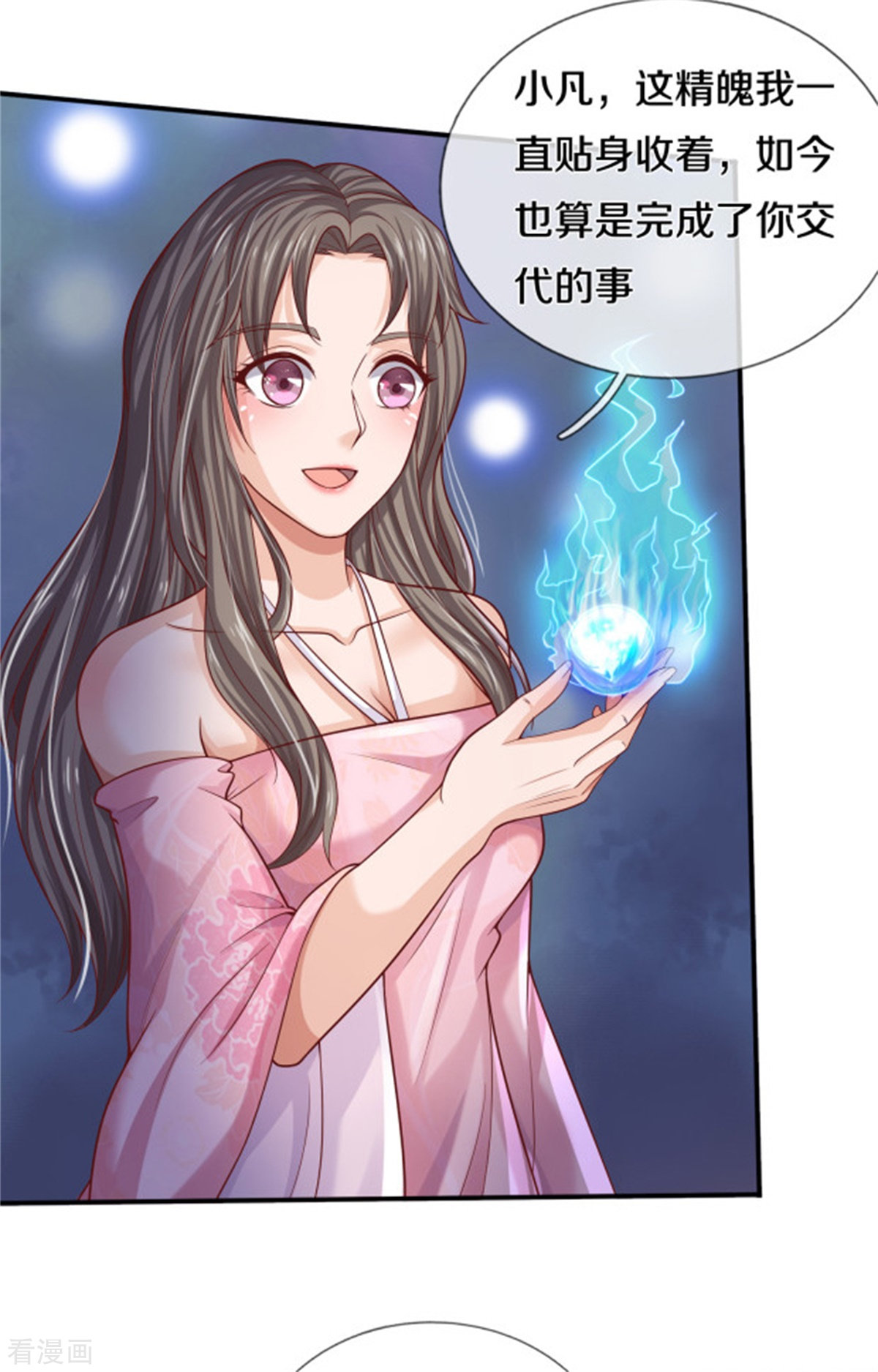 我是大仙尊310话