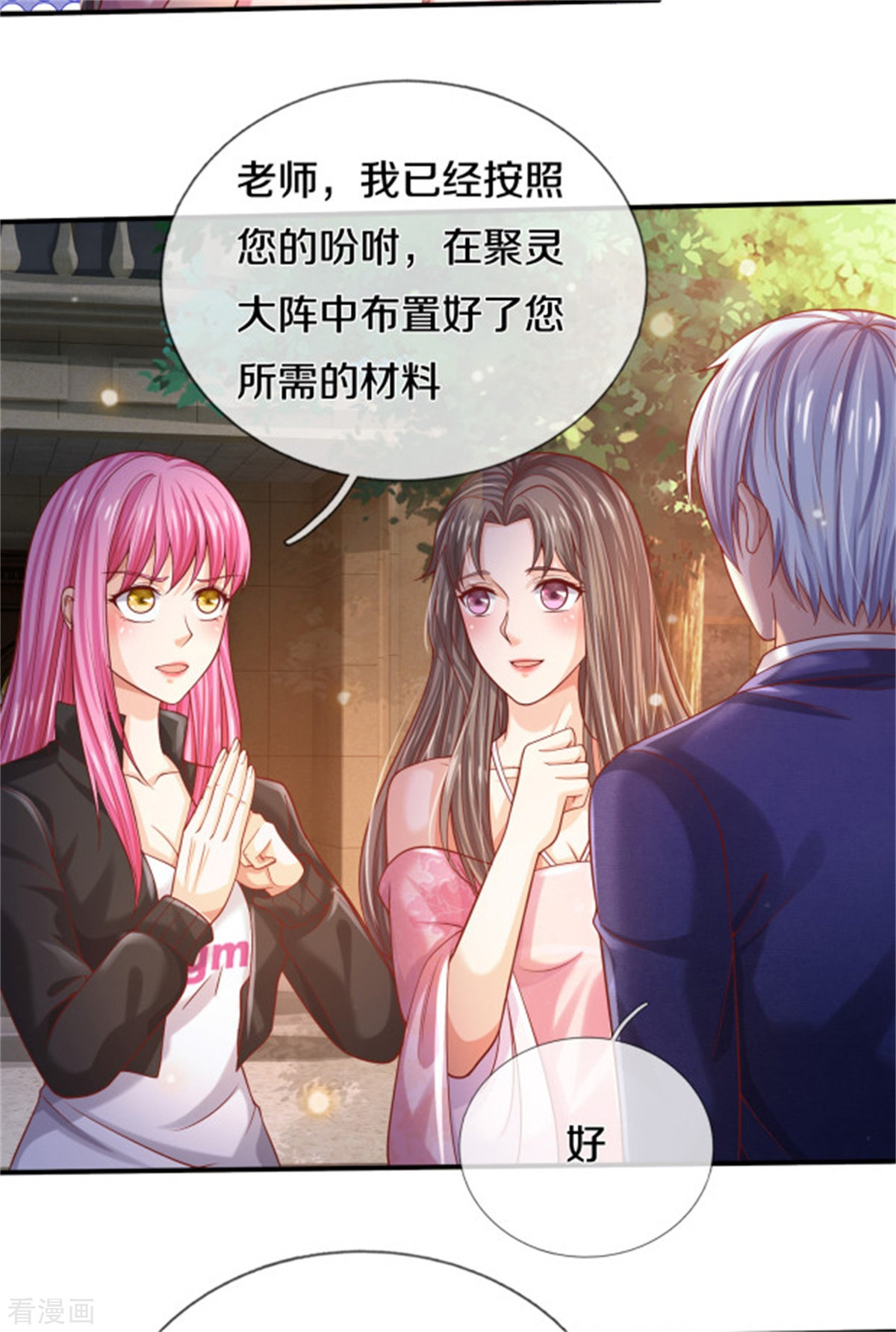 我是大仙尊310话