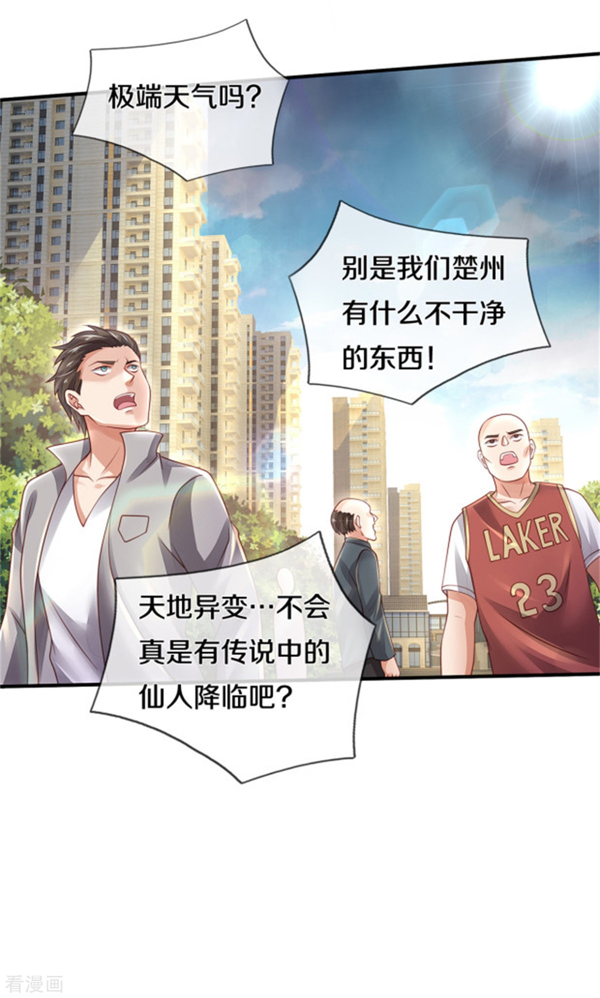 我是大仙尊311话