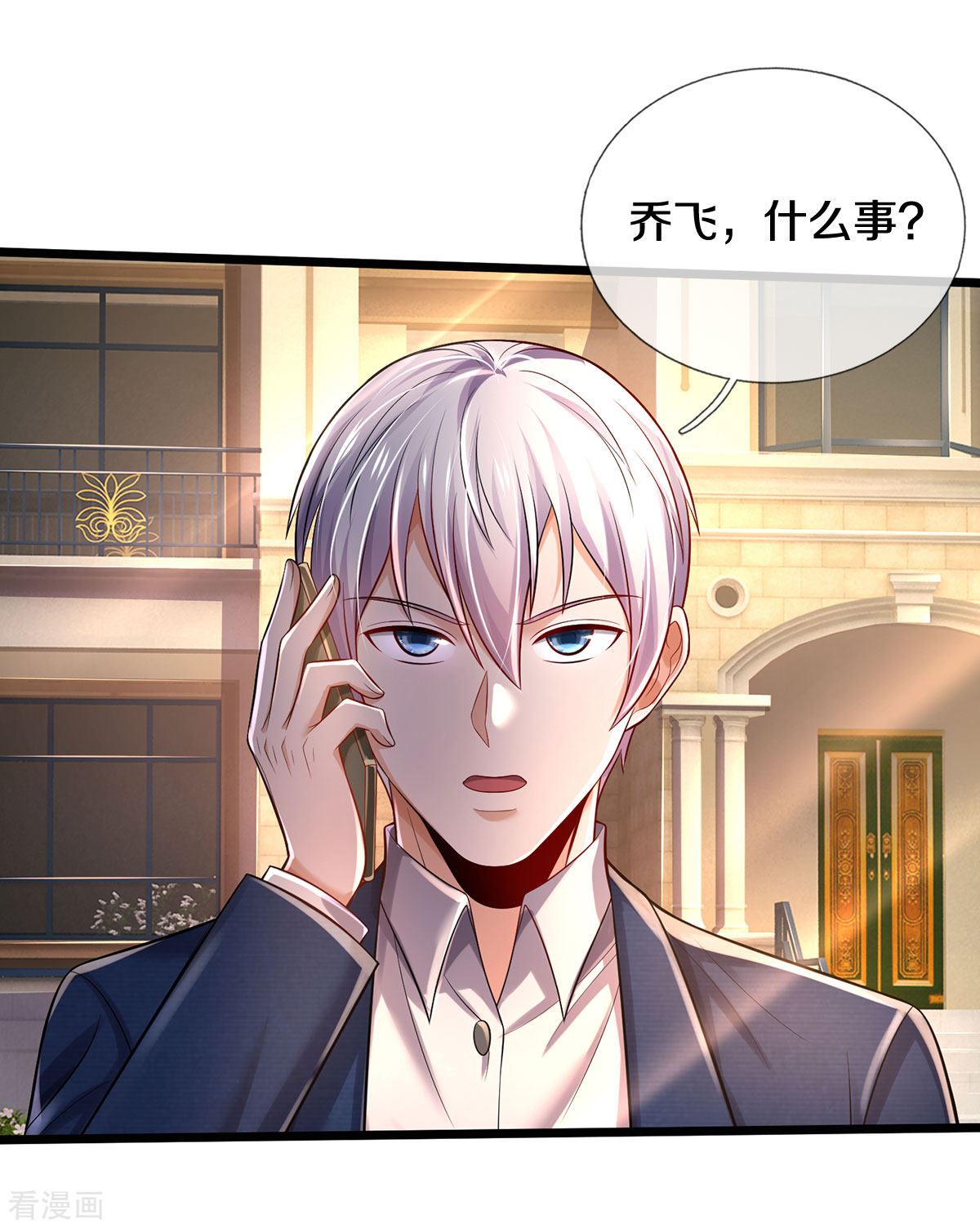 我是大仙尊312话