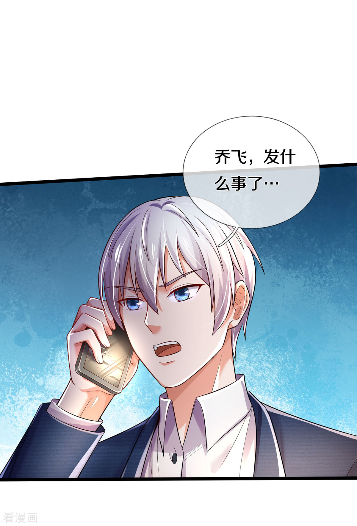 我是大仙尊312话