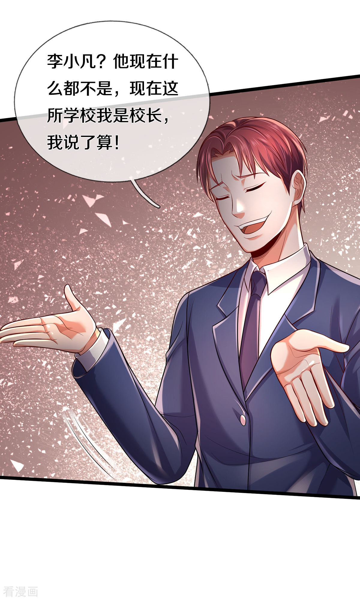 我是大仙尊312话