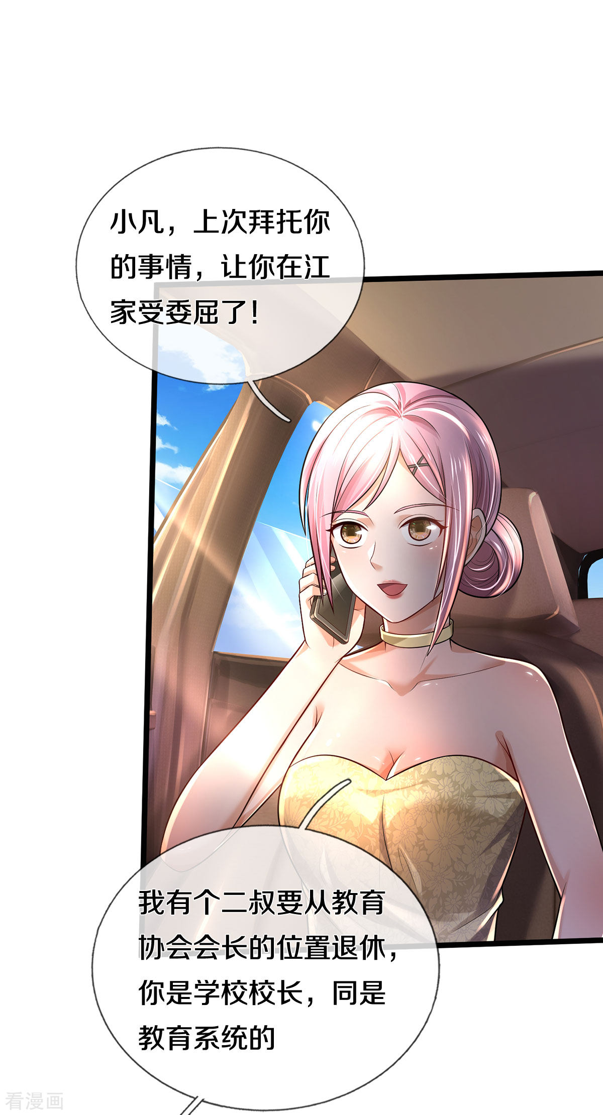 我是大仙尊312话