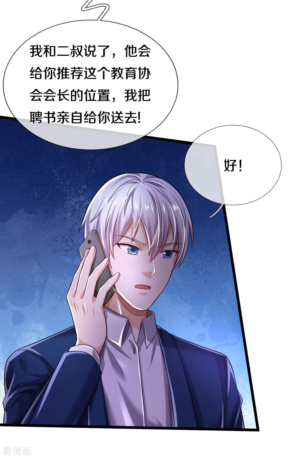 我是大仙尊312话