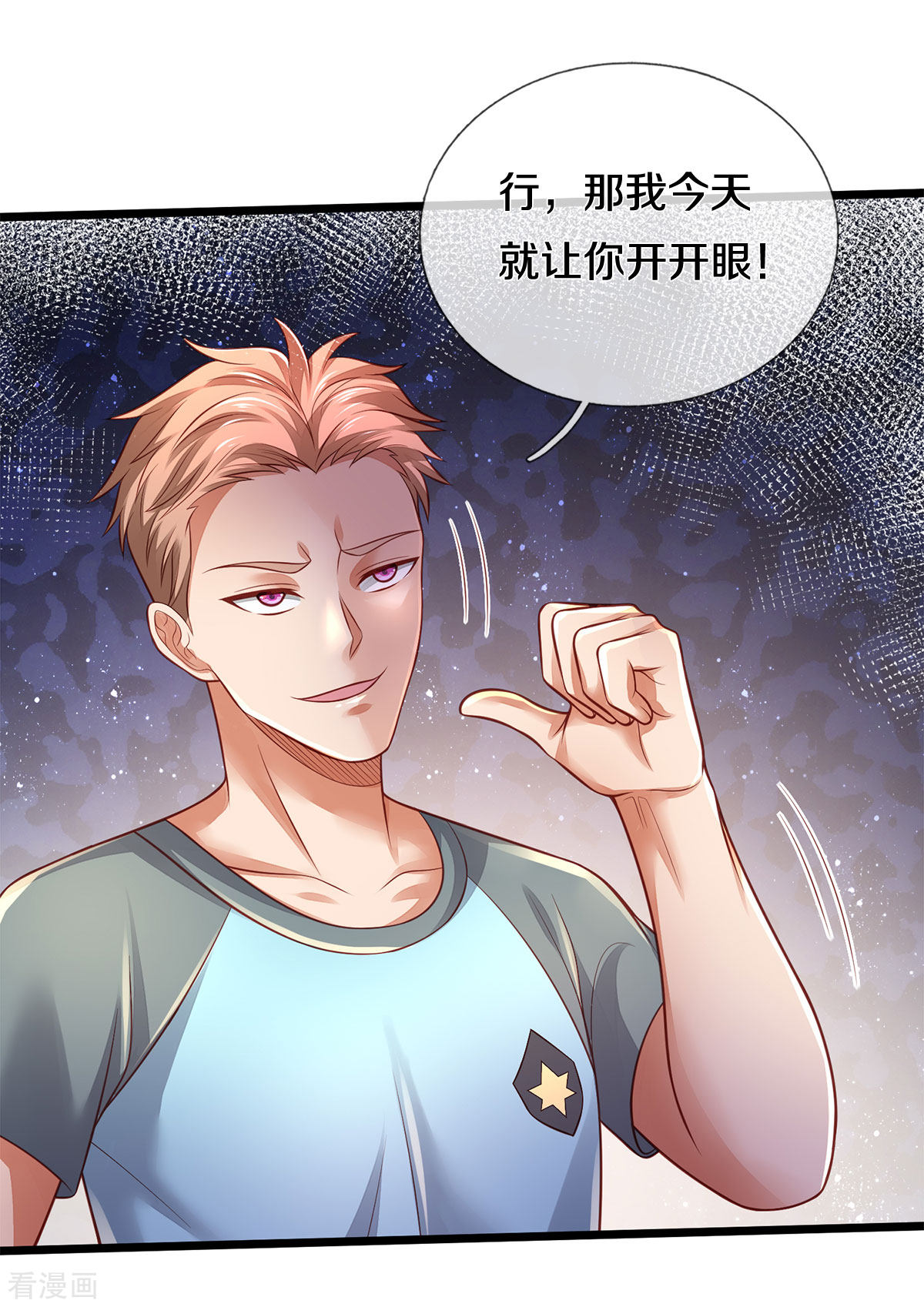 我是大仙尊313话