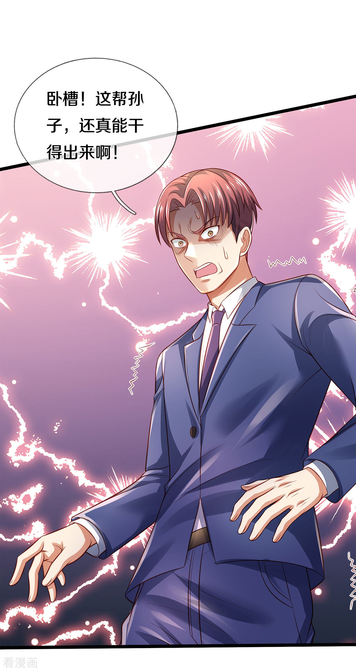 我是大仙尊313话