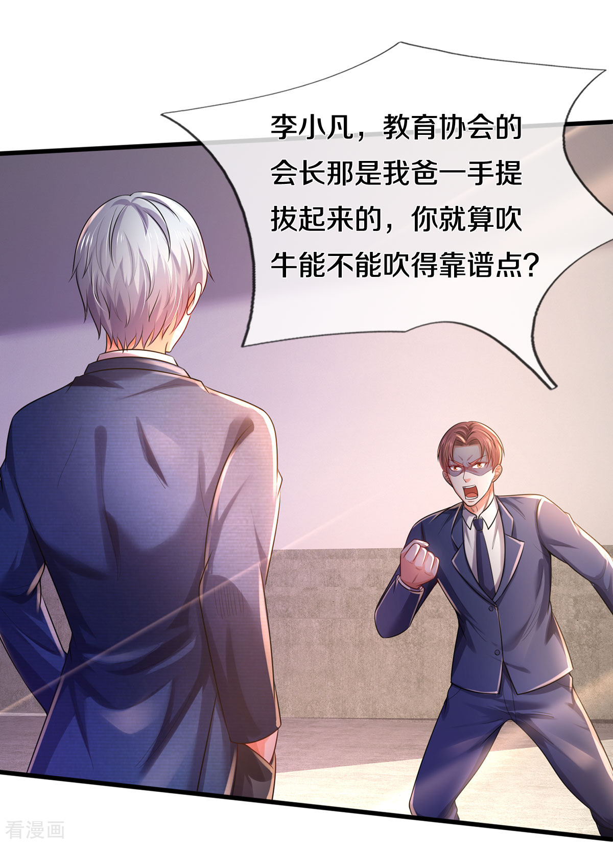 我是大仙尊315话