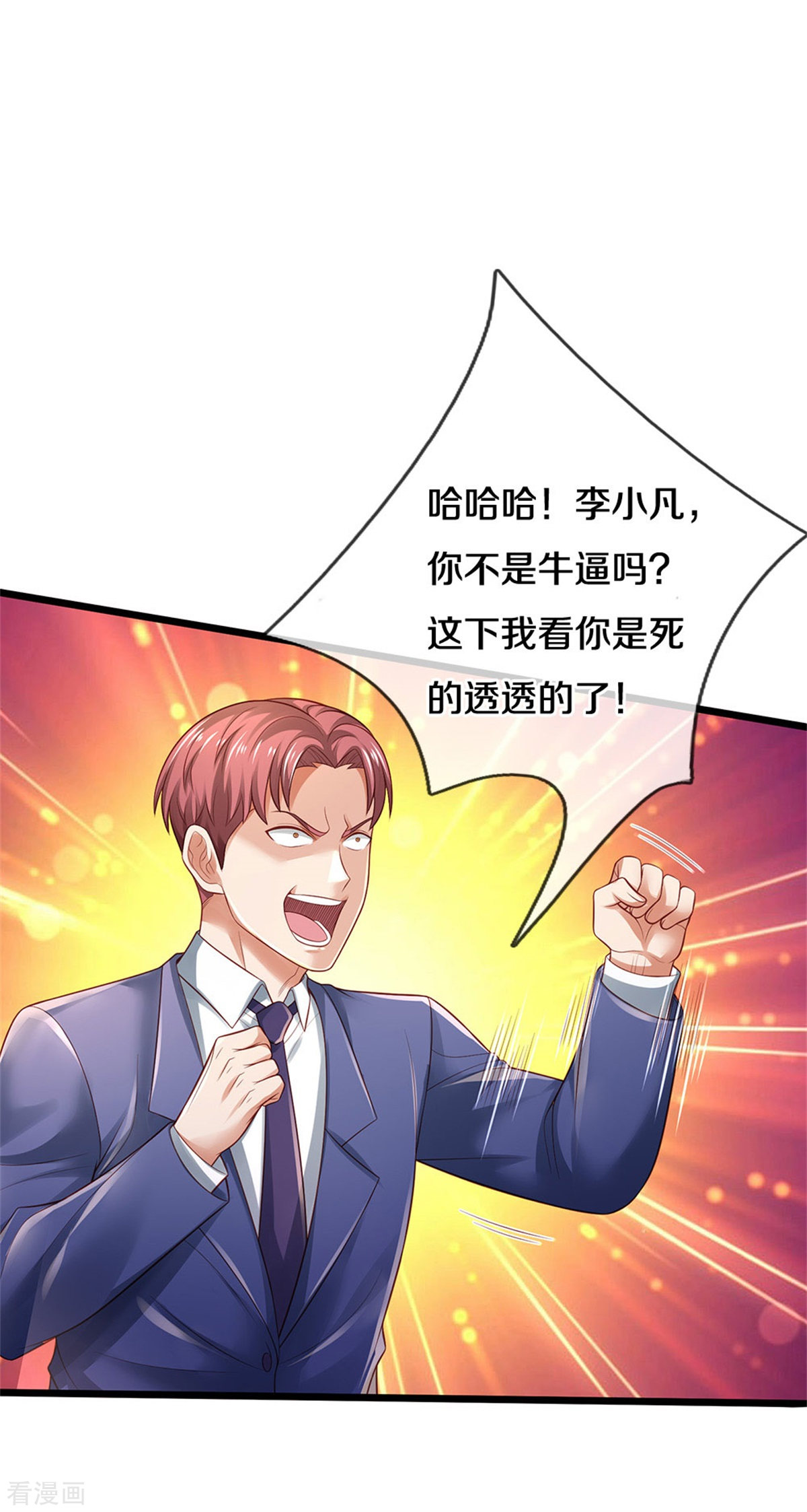 我是大仙尊317话