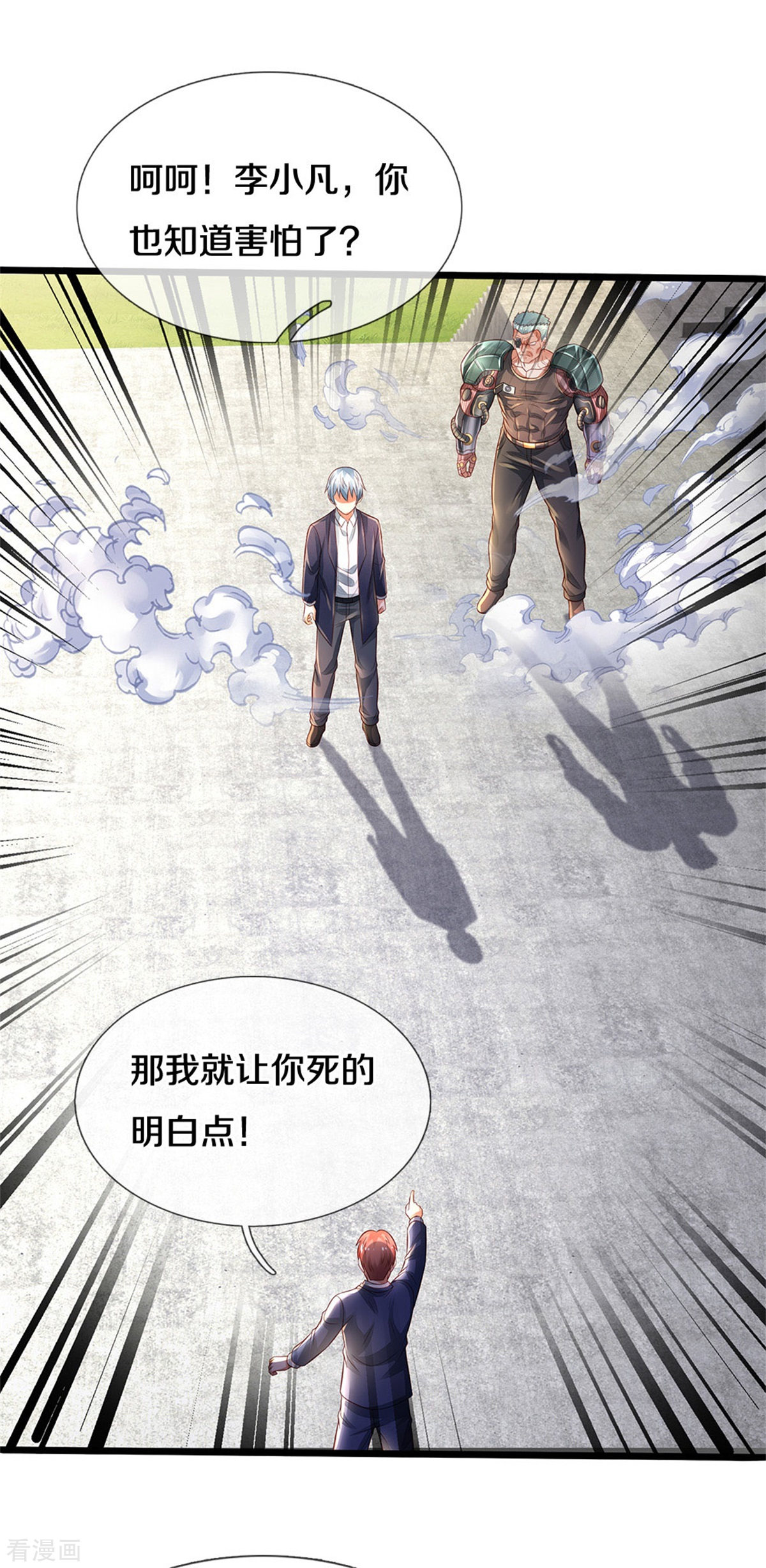 我是大仙尊317话